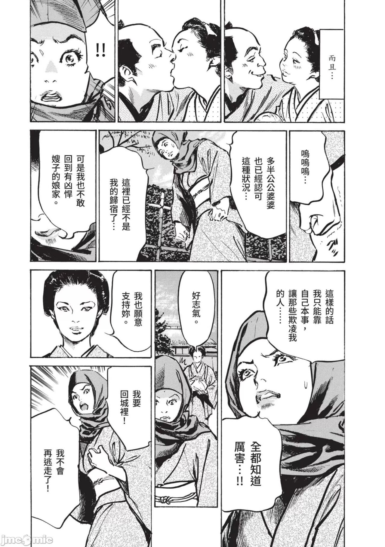 Inshuu Hiroku Midare Mandara 2 - Page 18