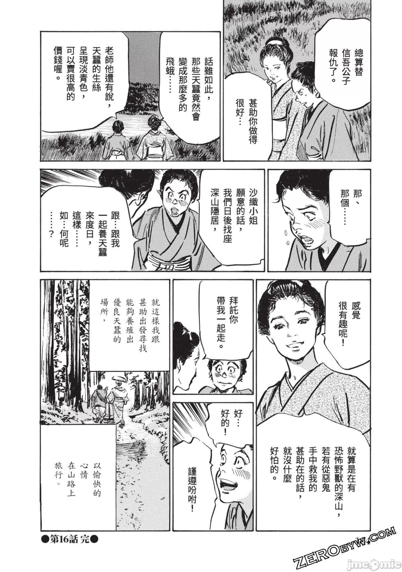 Inshuu Hiroku Midare Mandara 3 - Page 103