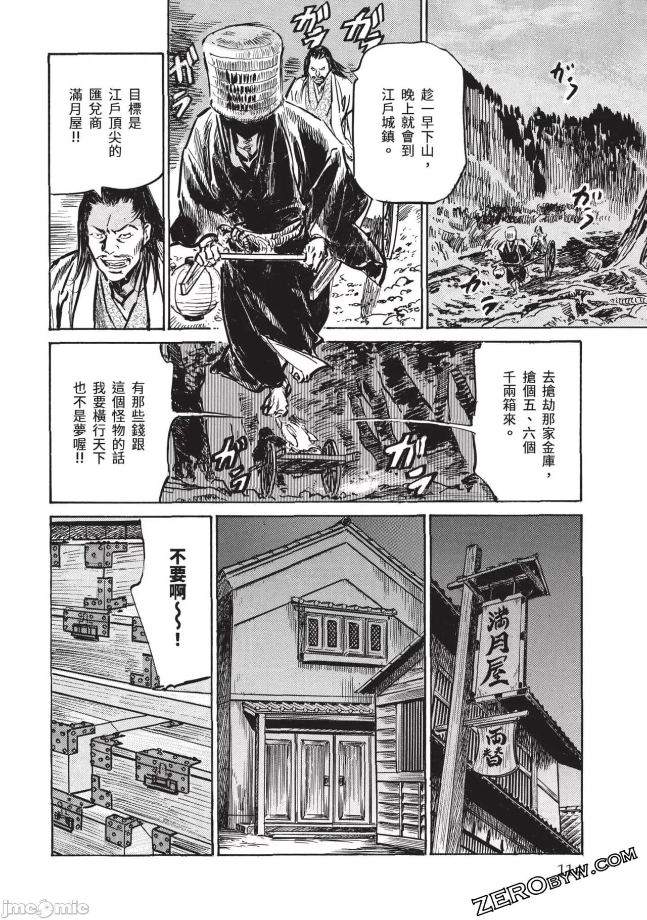 Inshuu Hiroku Midare Mandara 3 - Page 113