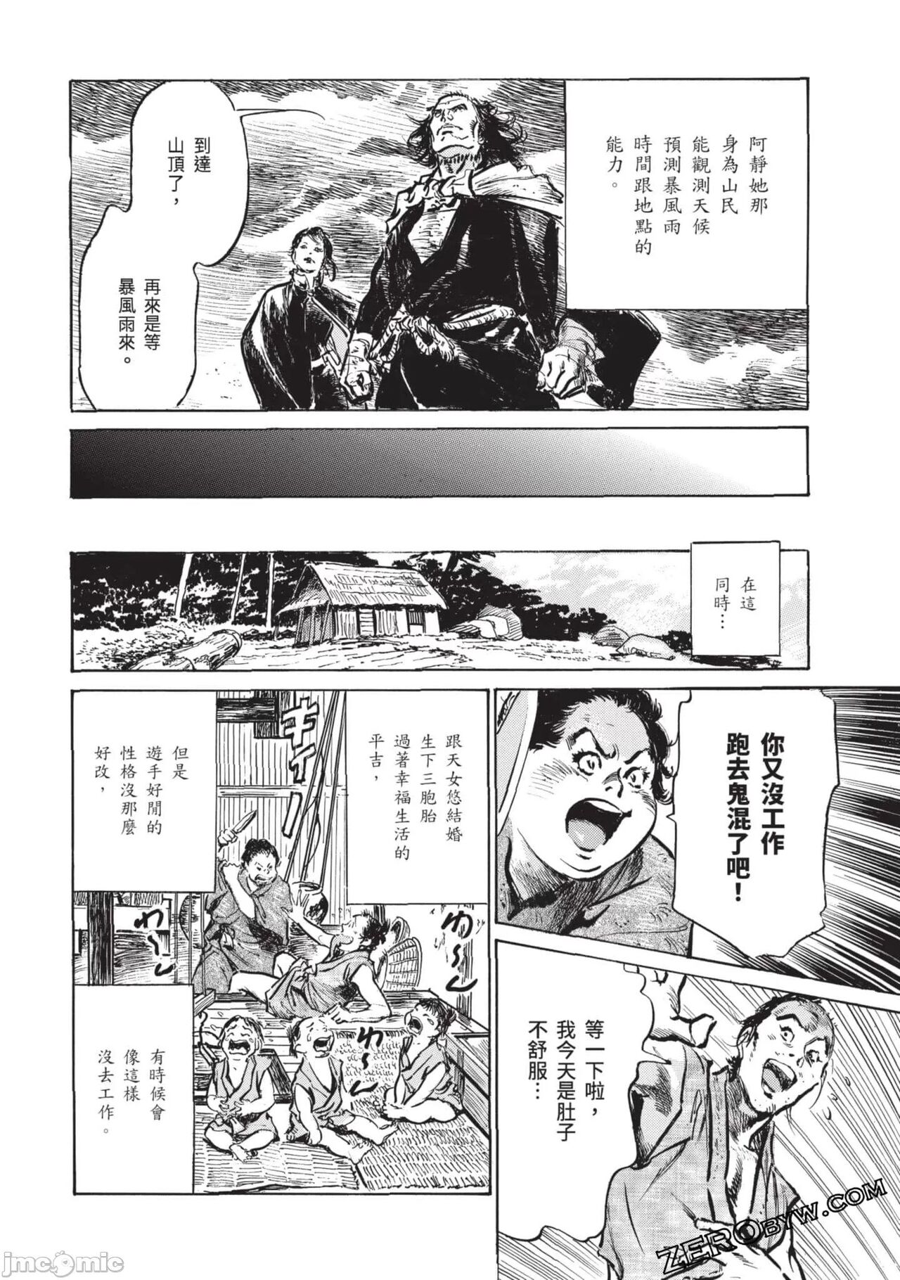 Inshuu Hiroku Midare Mandara 3 - Page 129