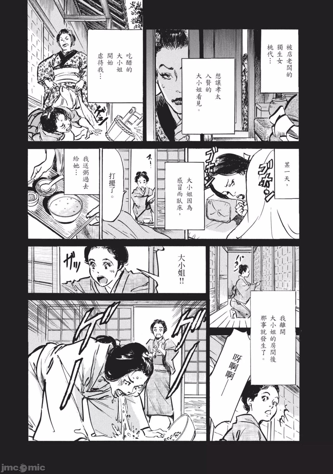 Inshuu Hiroku Midare Mandara 3 - Page 13