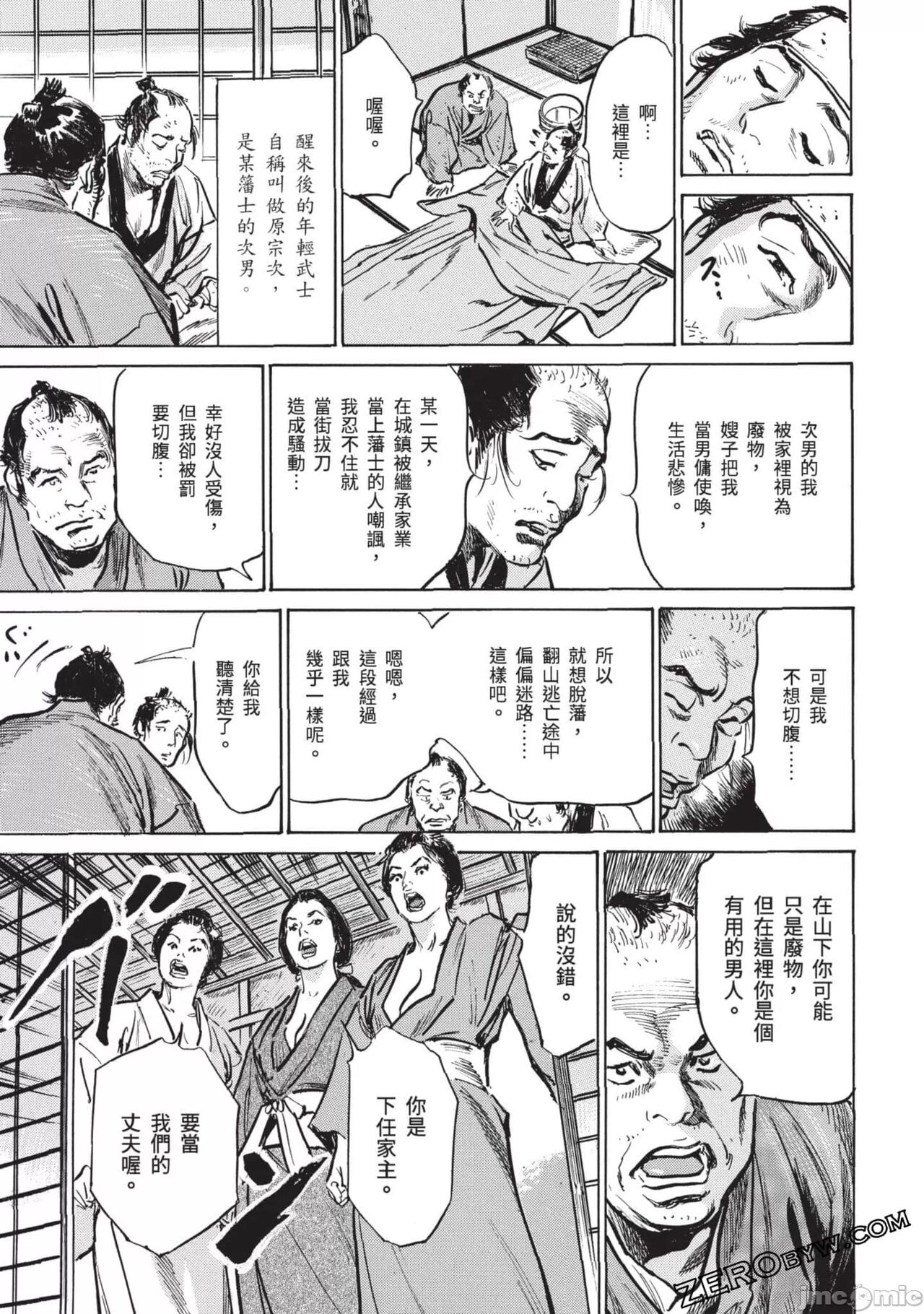 Inshuu Hiroku Midare Mandara 3 - Page 138