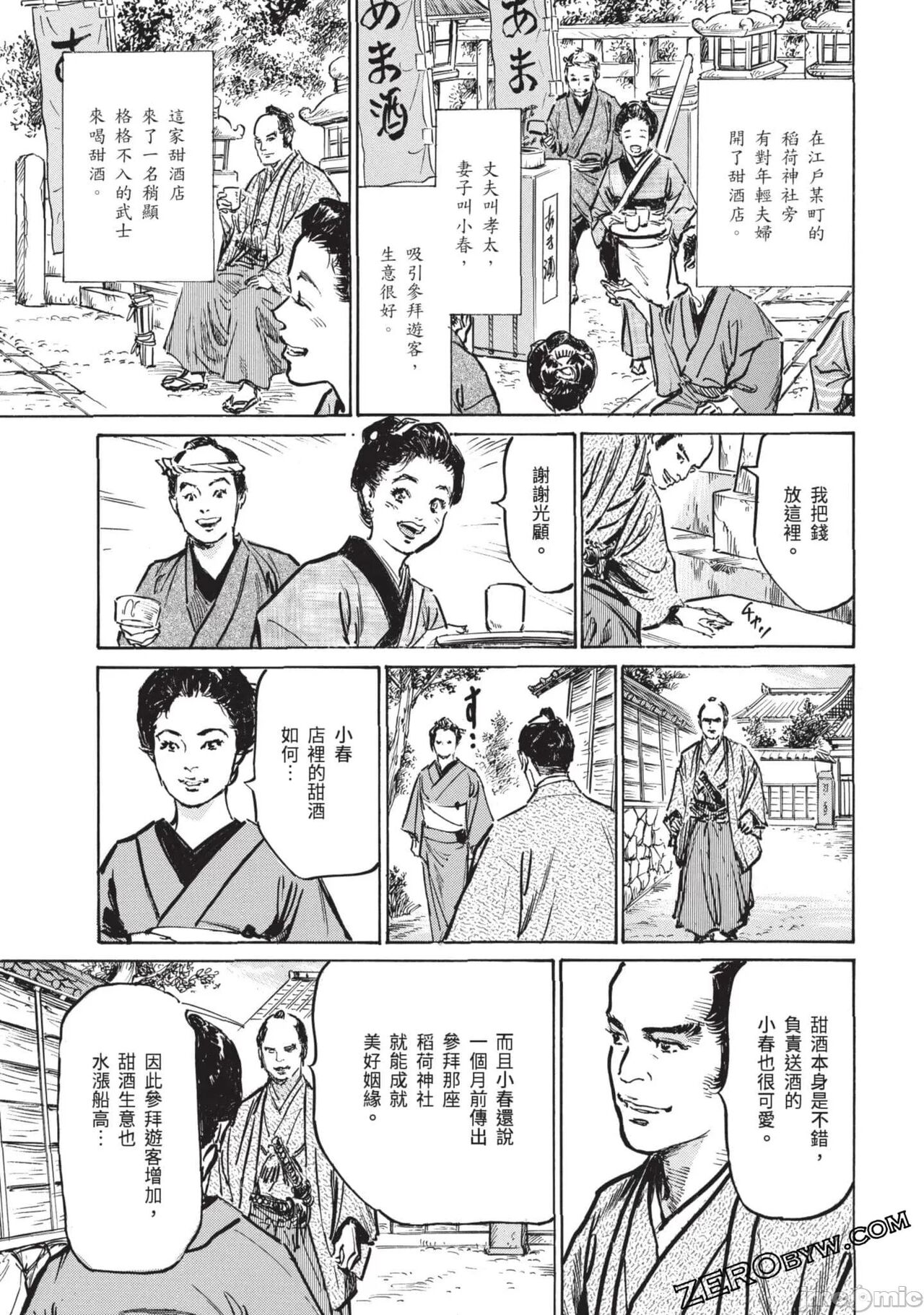Inshuu Hiroku Midare Mandara 3 - Page 144