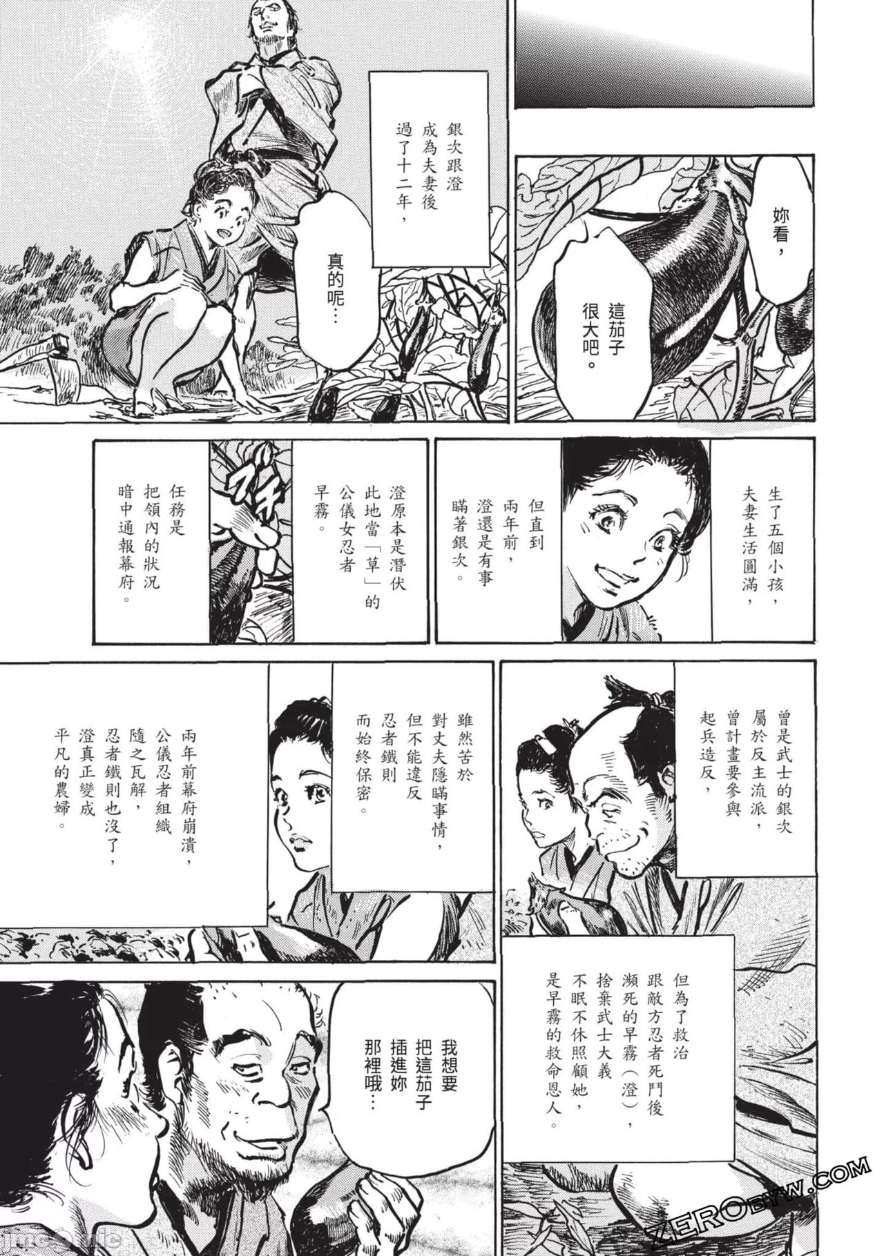Inshuu Hiroku Midare Mandara 3 - Page 150