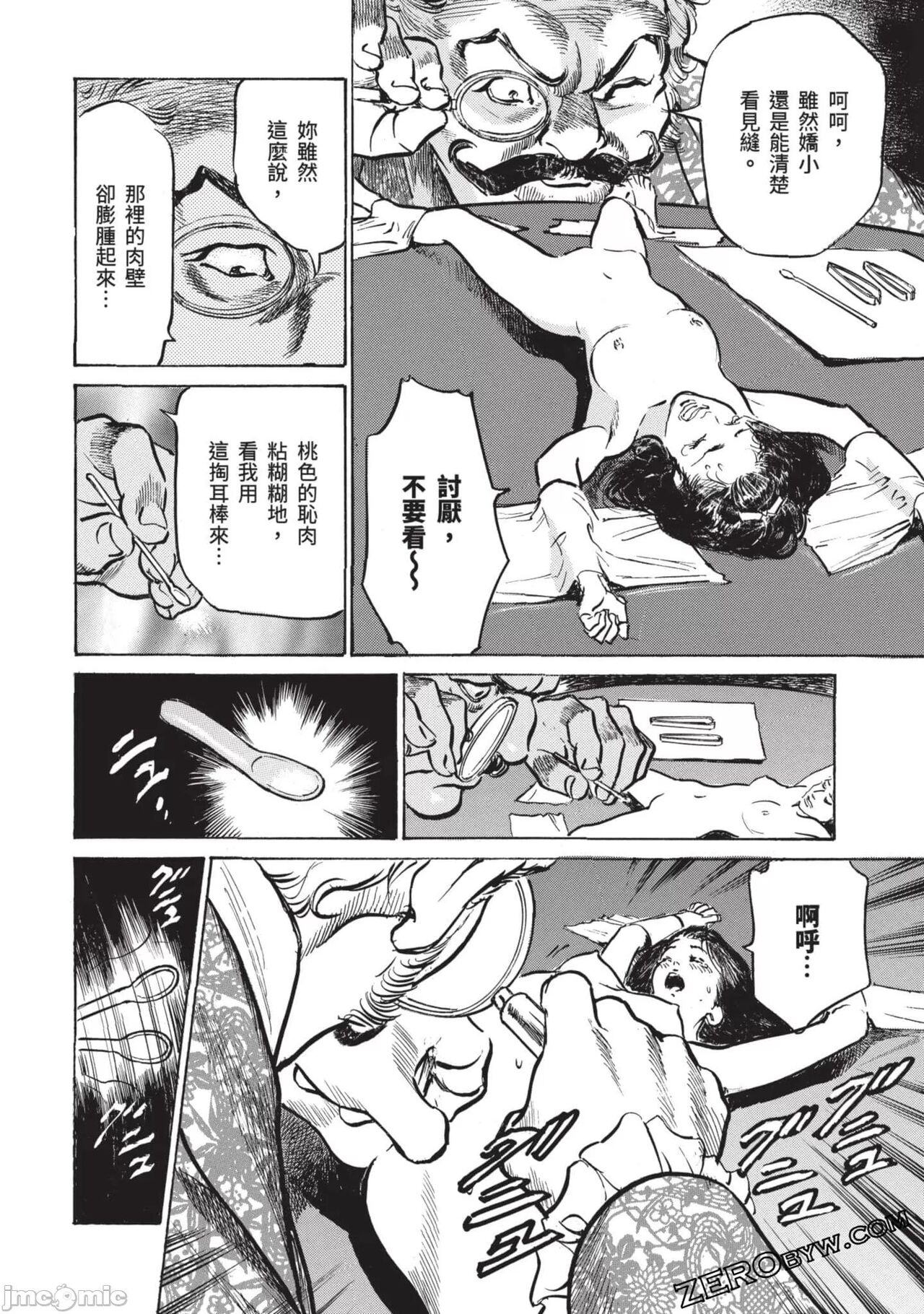 Inshuu Hiroku Midare Mandara 3 - Page 71
