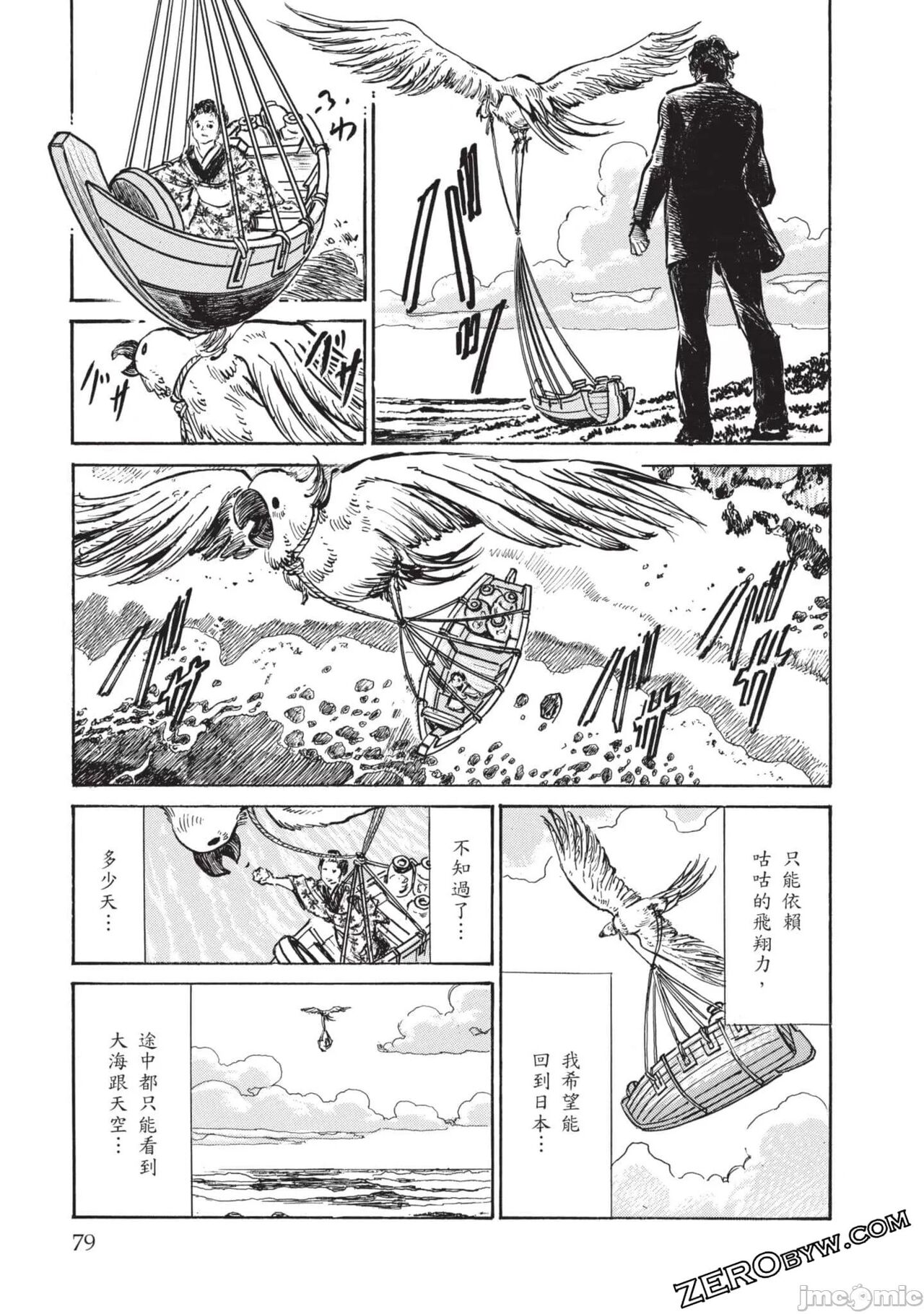 Inshuu Hiroku Midare Mandara 3 - Page 78