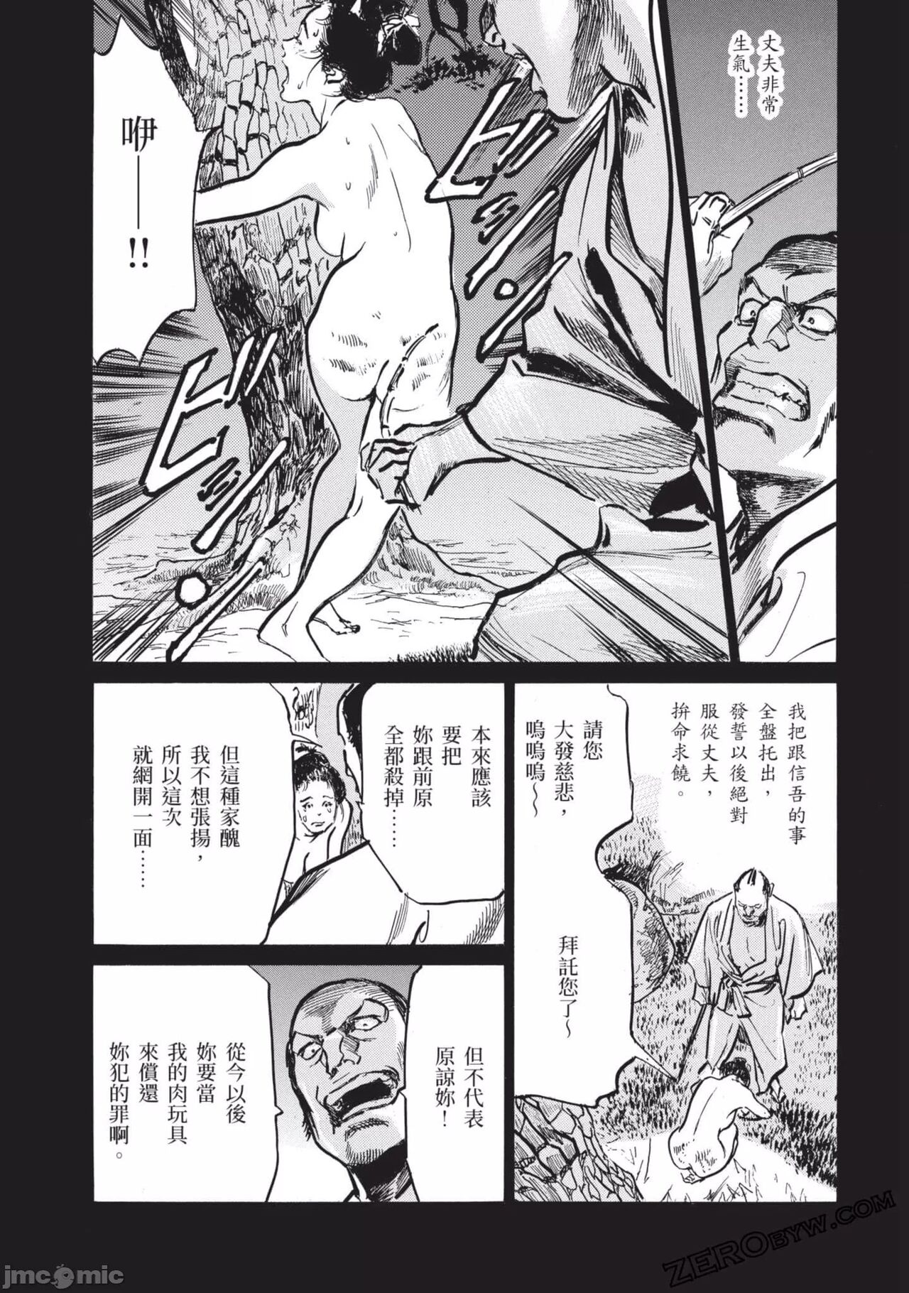 Inshuu Hiroku Midare Mandara 3 - Page 86
