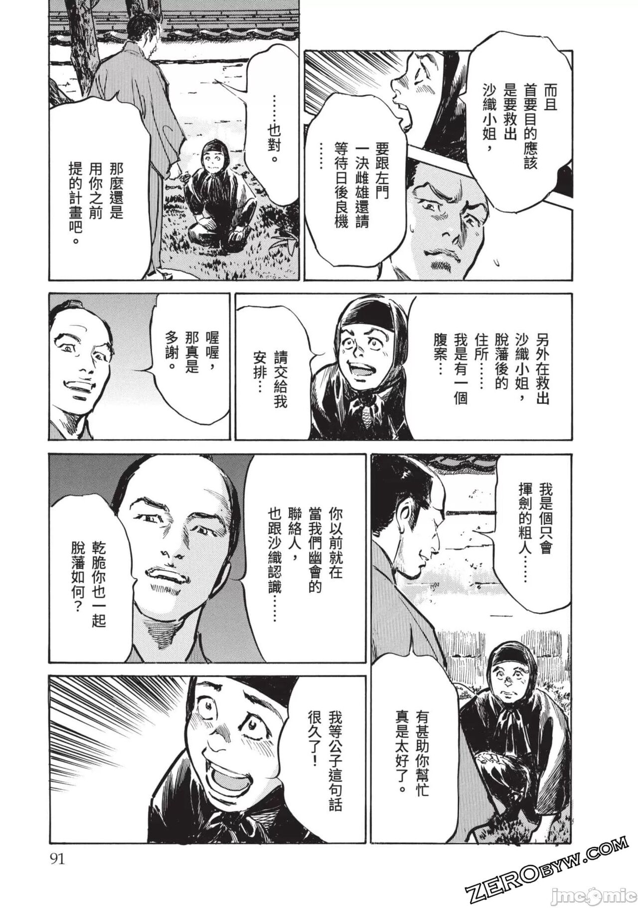 Inshuu Hiroku Midare Mandara 3 - Page 90