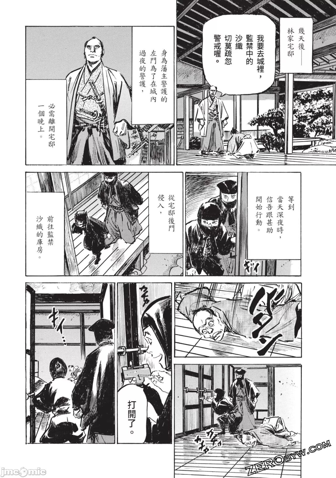 Inshuu Hiroku Midare Mandara 3 - Page 91