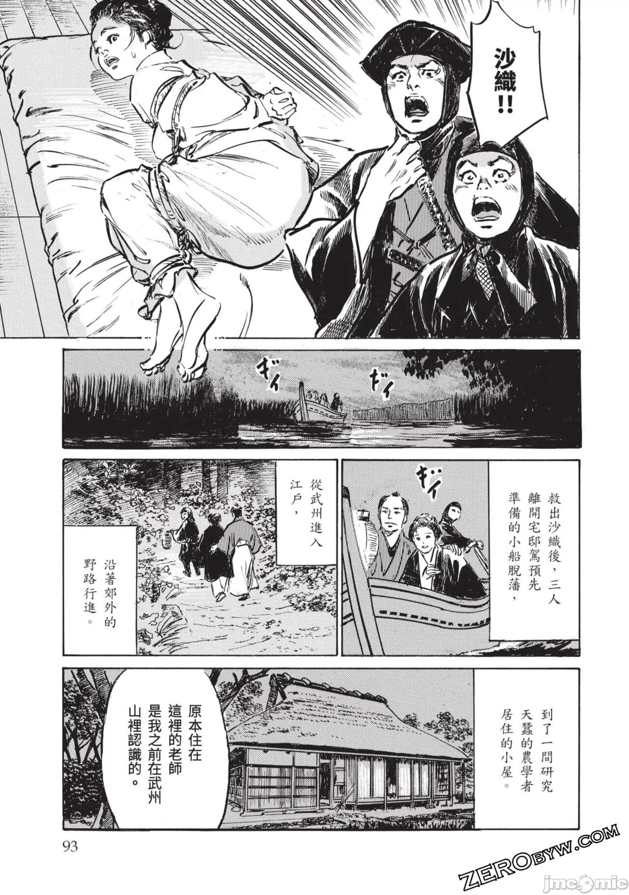 Inshuu Hiroku Midare Mandara 3 - Page 92