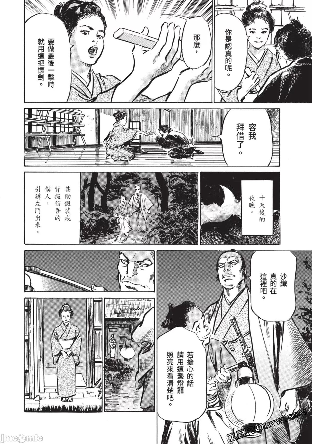 Inshuu Hiroku Midare Mandara 3 - Page 99