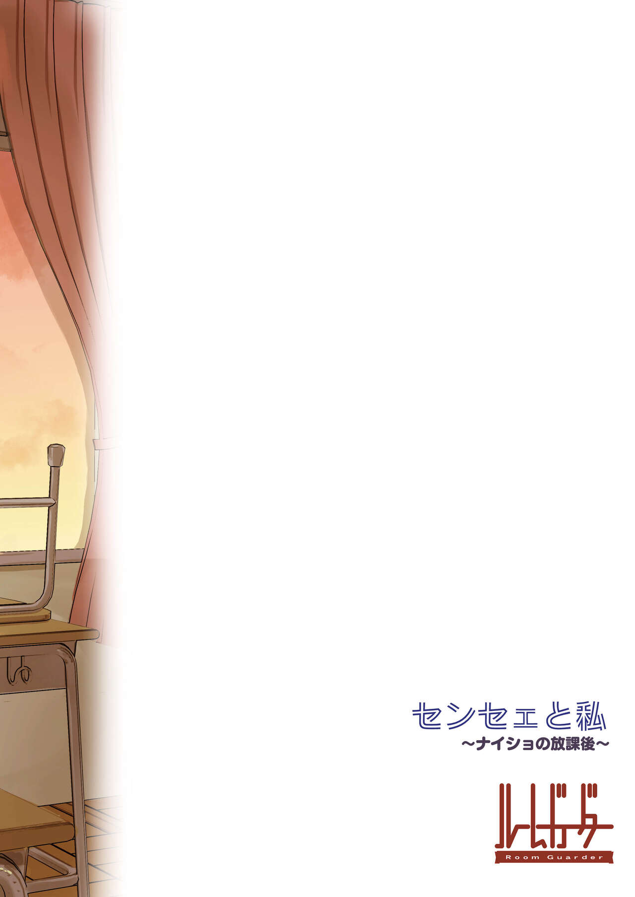 Sensee to Watashi - Page 18