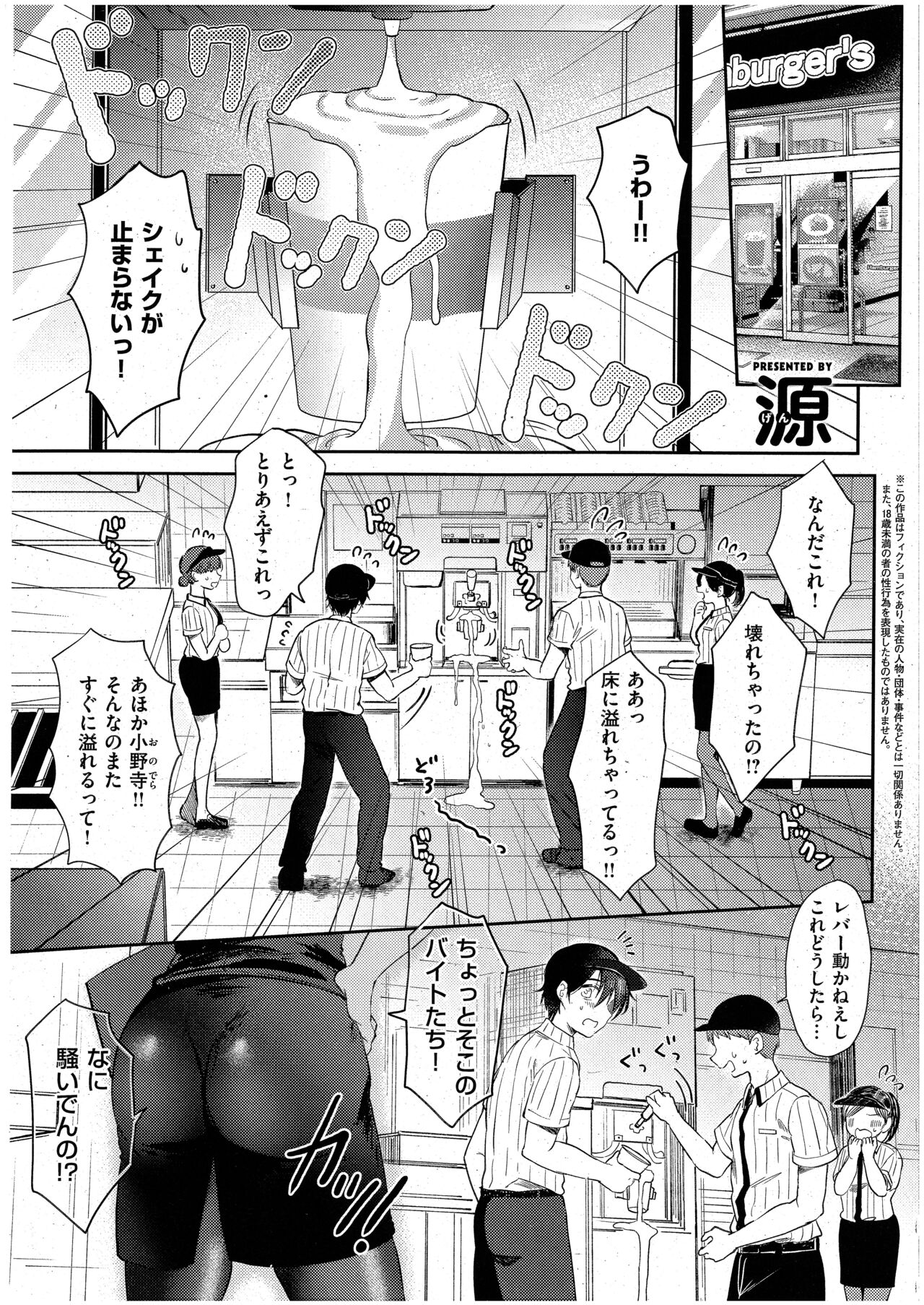 Eat in Take Out Zenpen - Page 1