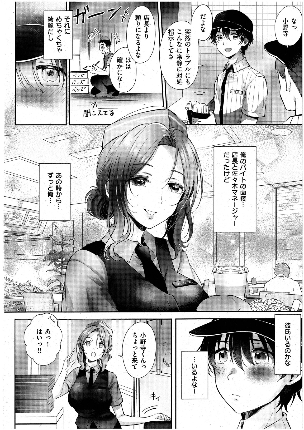 Eat in Take Out Zenpen - Page 4