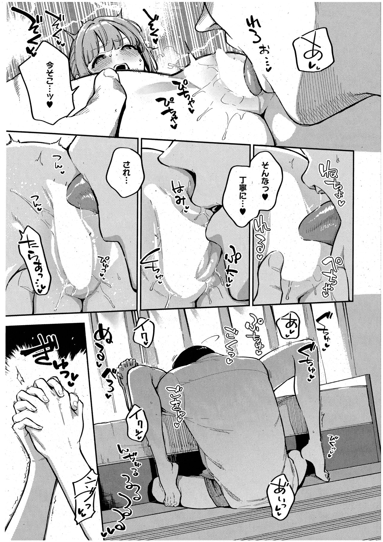 Bokura ga SeFri ja Nakunaru Hi - Page 13