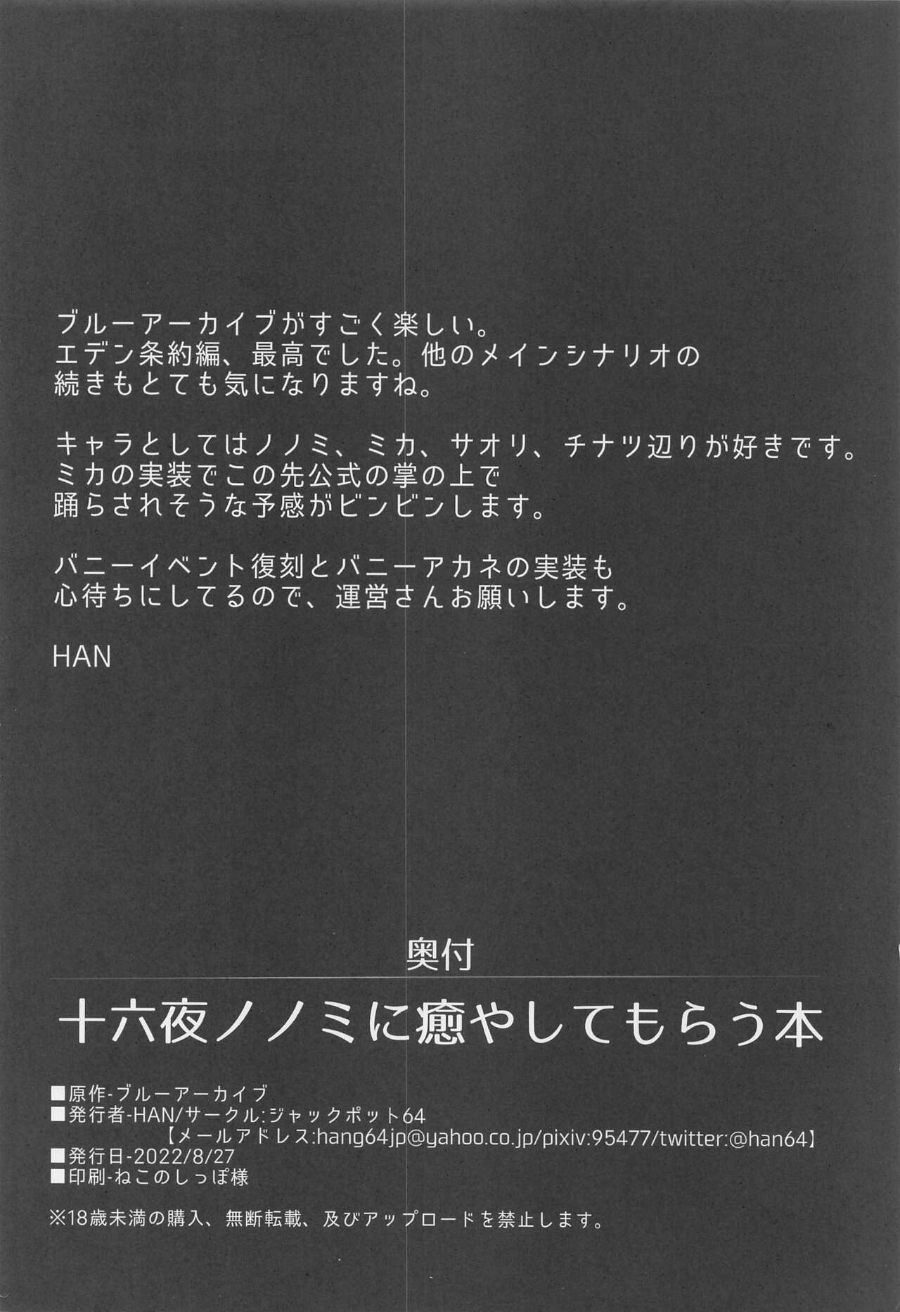 Izayoi Nonomi ni Iyashite Morau Hon - Page 24