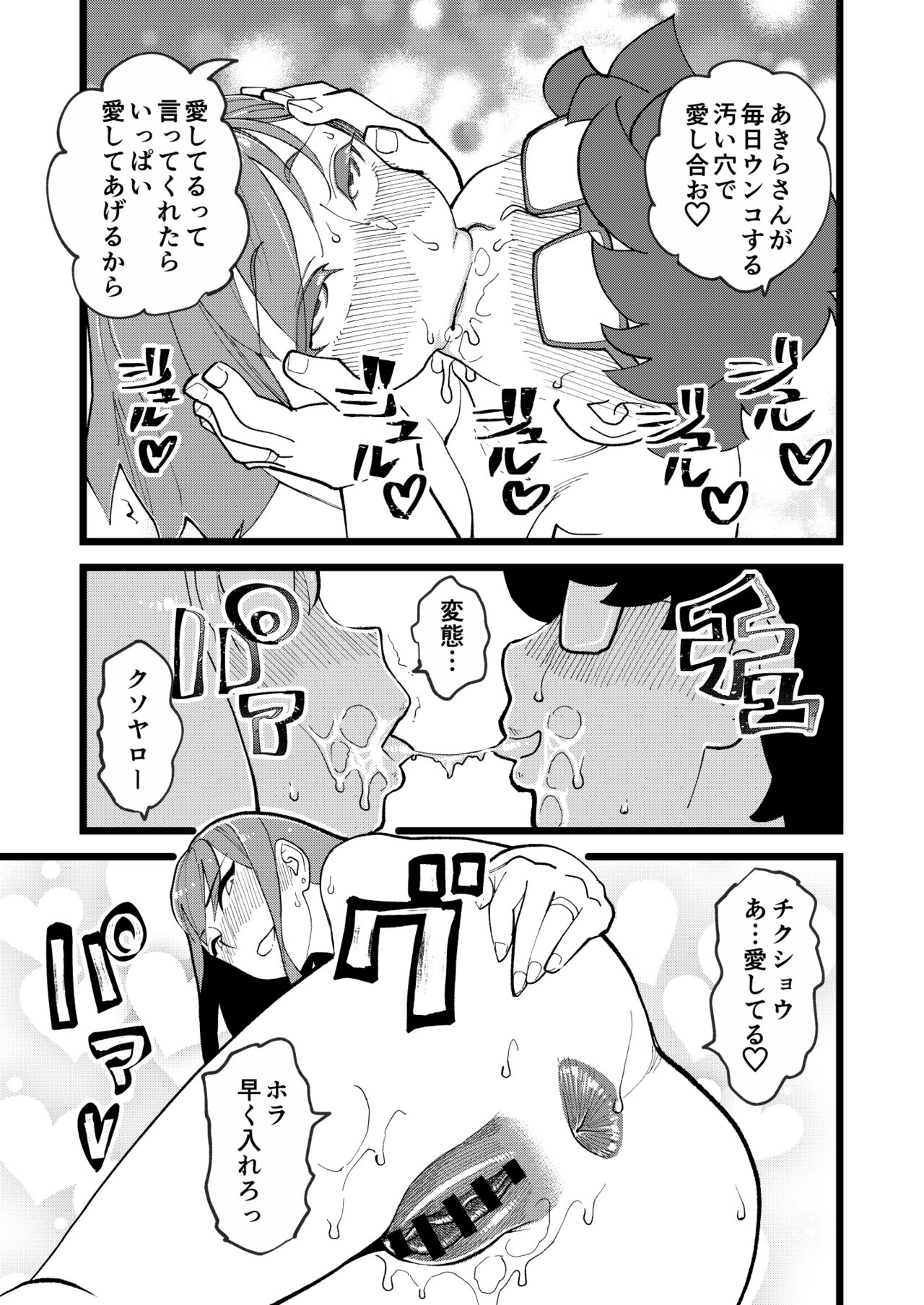 Kyouyuu Kanojo 3rd Botebara Anal Sex - Page 26
