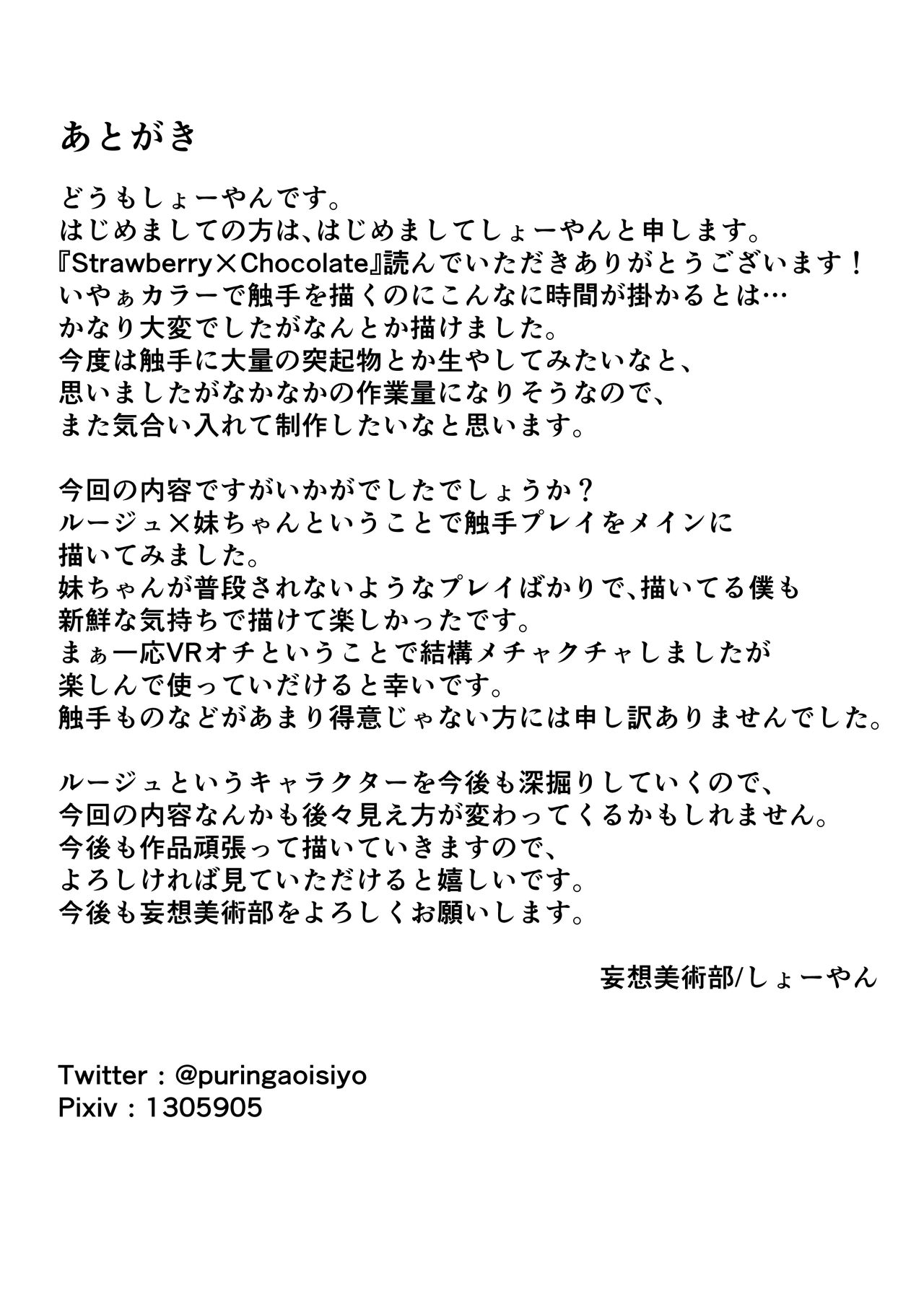 Strawberry×Chocolate - Page 36