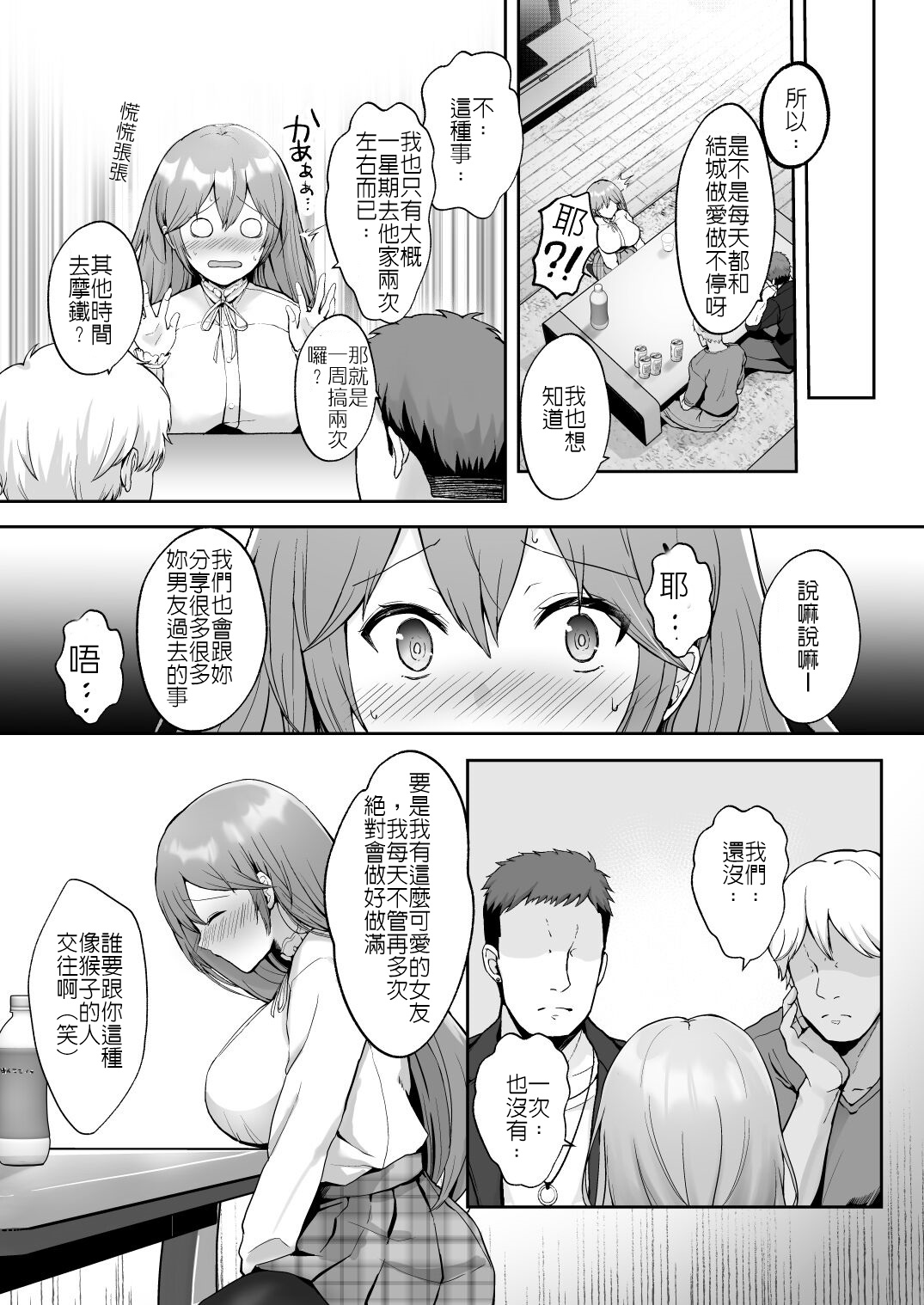 そして今日も弄ばれる - Page 10