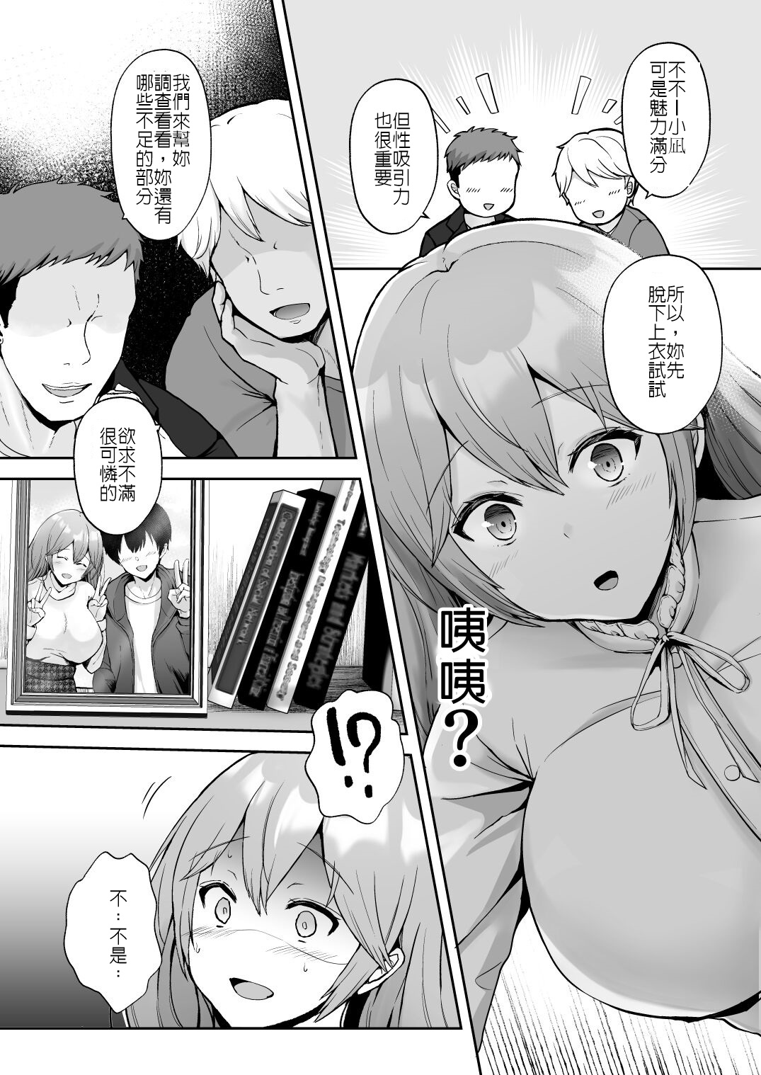 そして今日も弄ばれる - Page 12