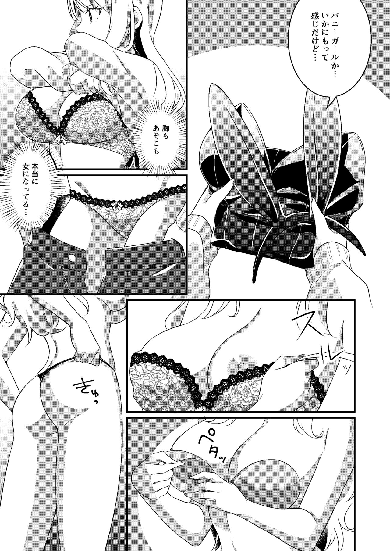Gal-kei Joshi ni Kakikaerareta Ore - Page 10