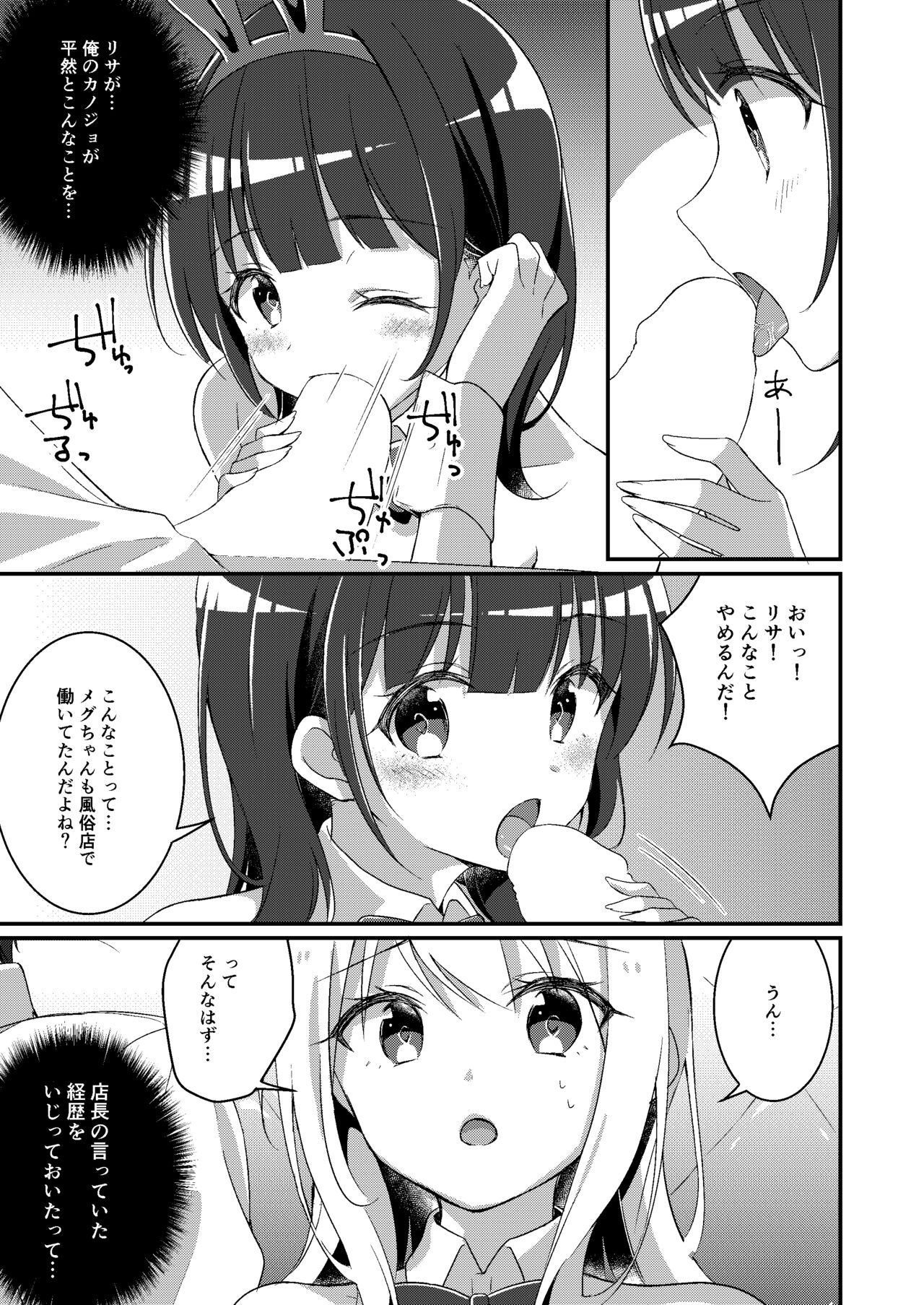 Gal-kei Joshi ni Kakikaerareta Ore - Page 16