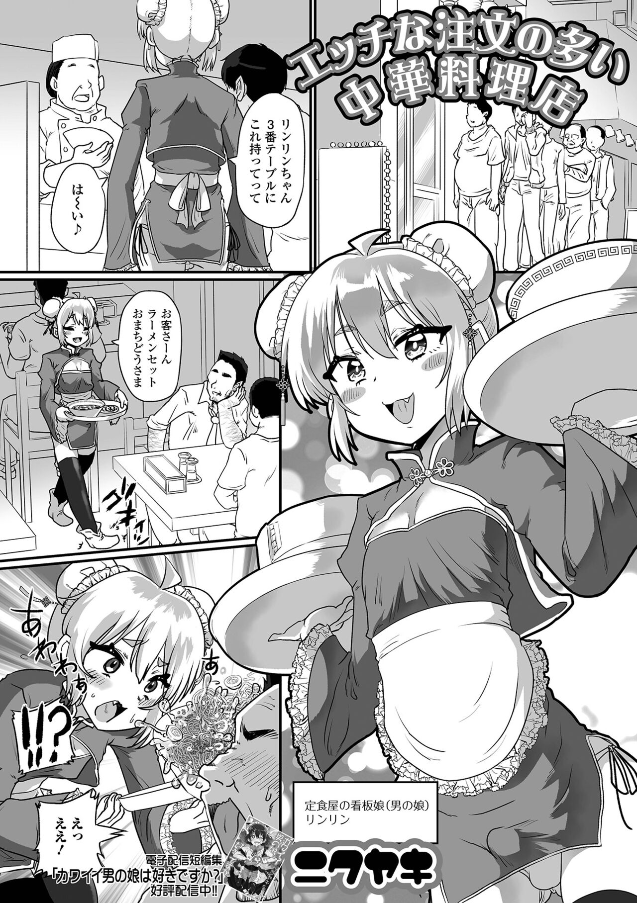 Gekkan Web Otoko no Ko-llection! S Vol. 86 - Page 35