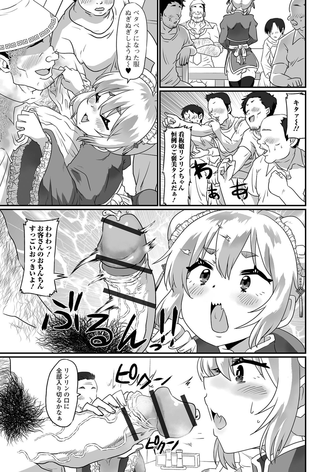 Gekkan Web Otoko no Ko-llection! S Vol. 86 - Page 37