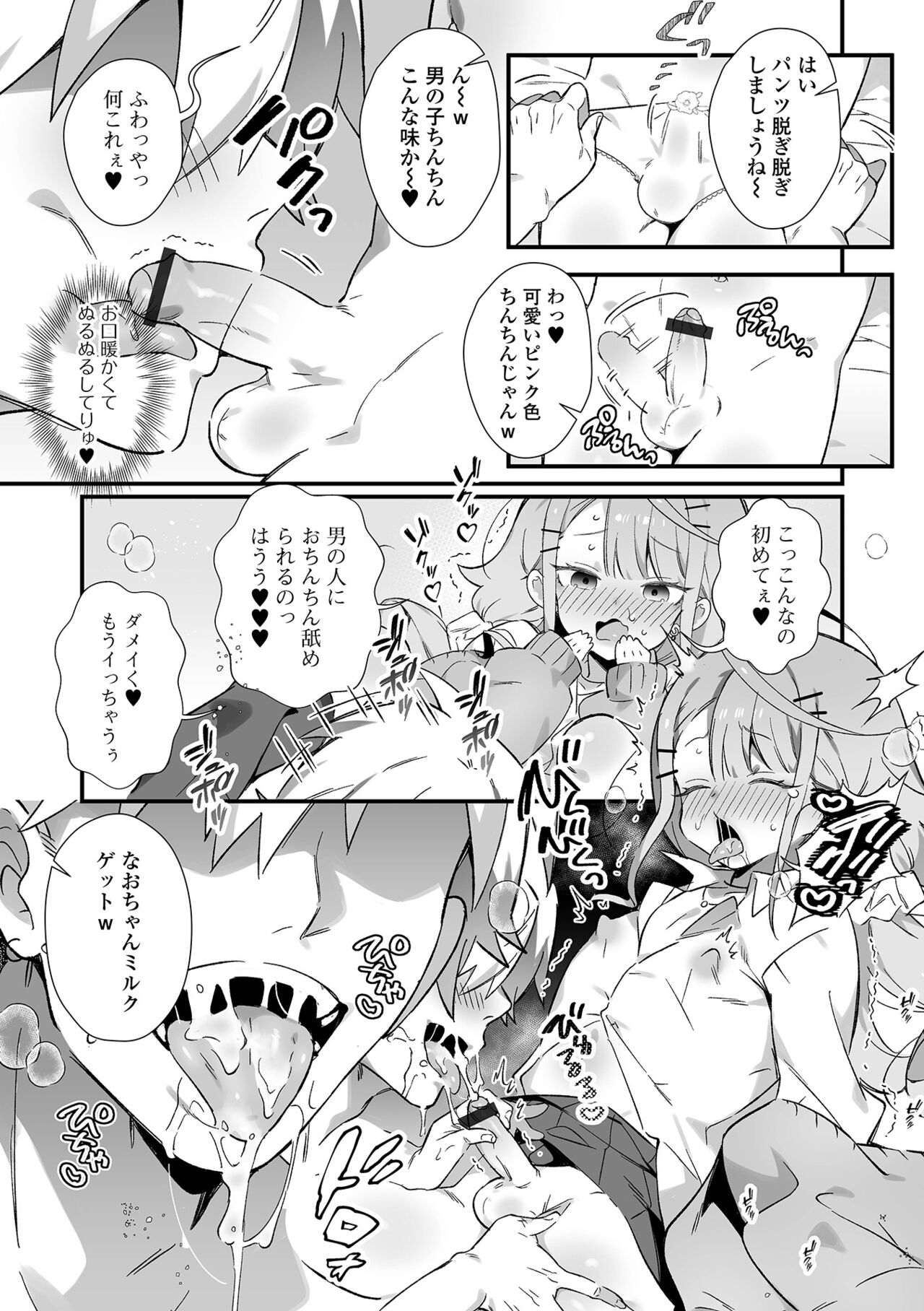 Gekkan Web Otoko no Ko-llection! S Vol. 86 - Page 7