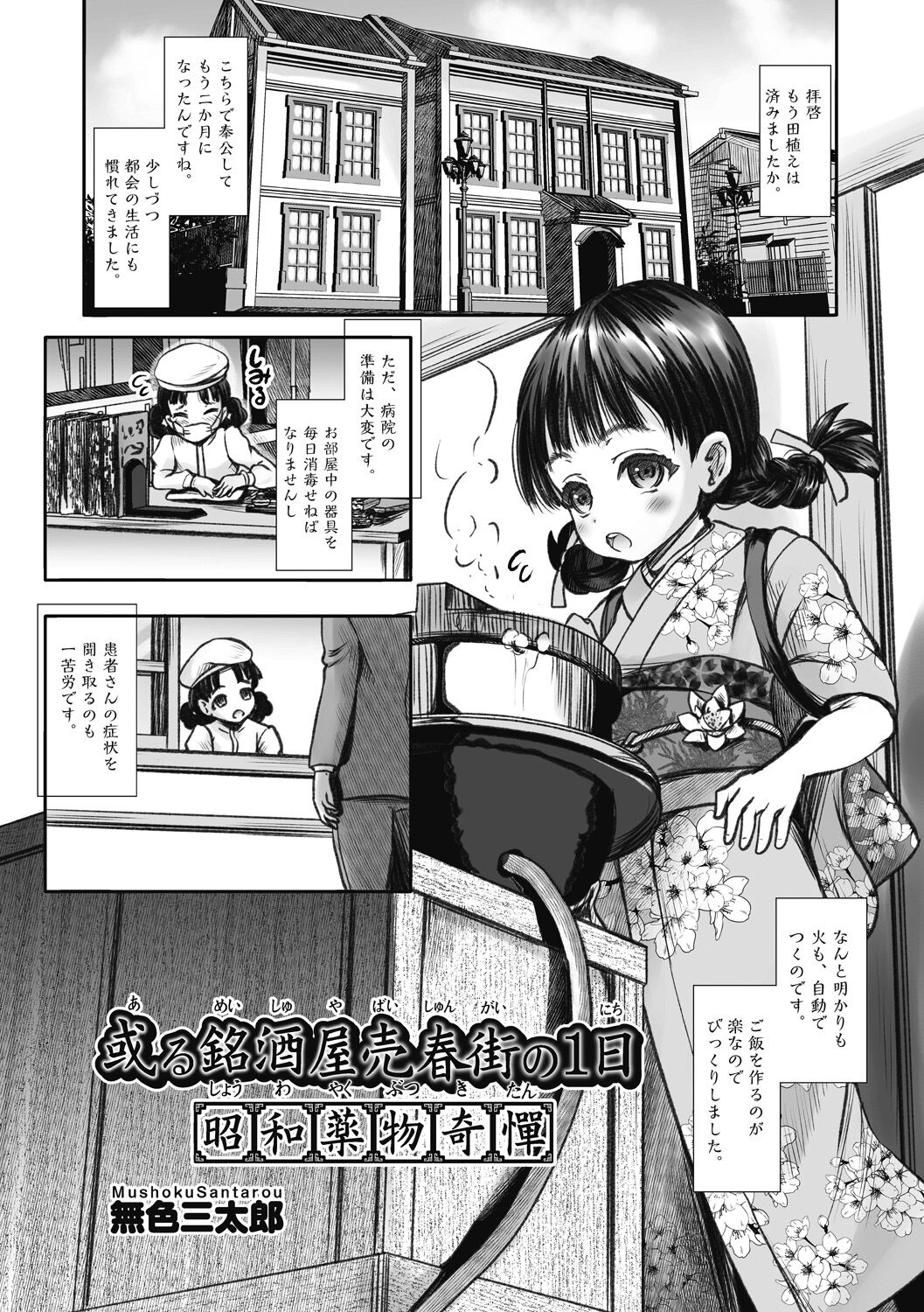 Shoujo Kumikyoku 26 - Page 127
