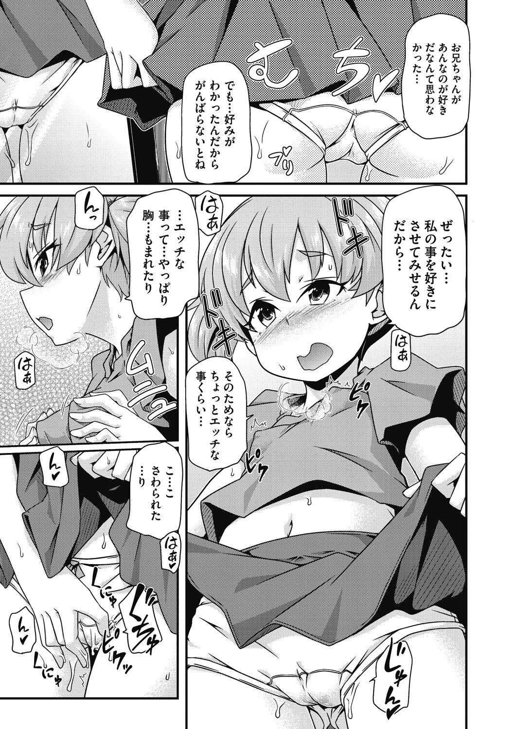 Shoujo Kumikyoku 26 - Page 149