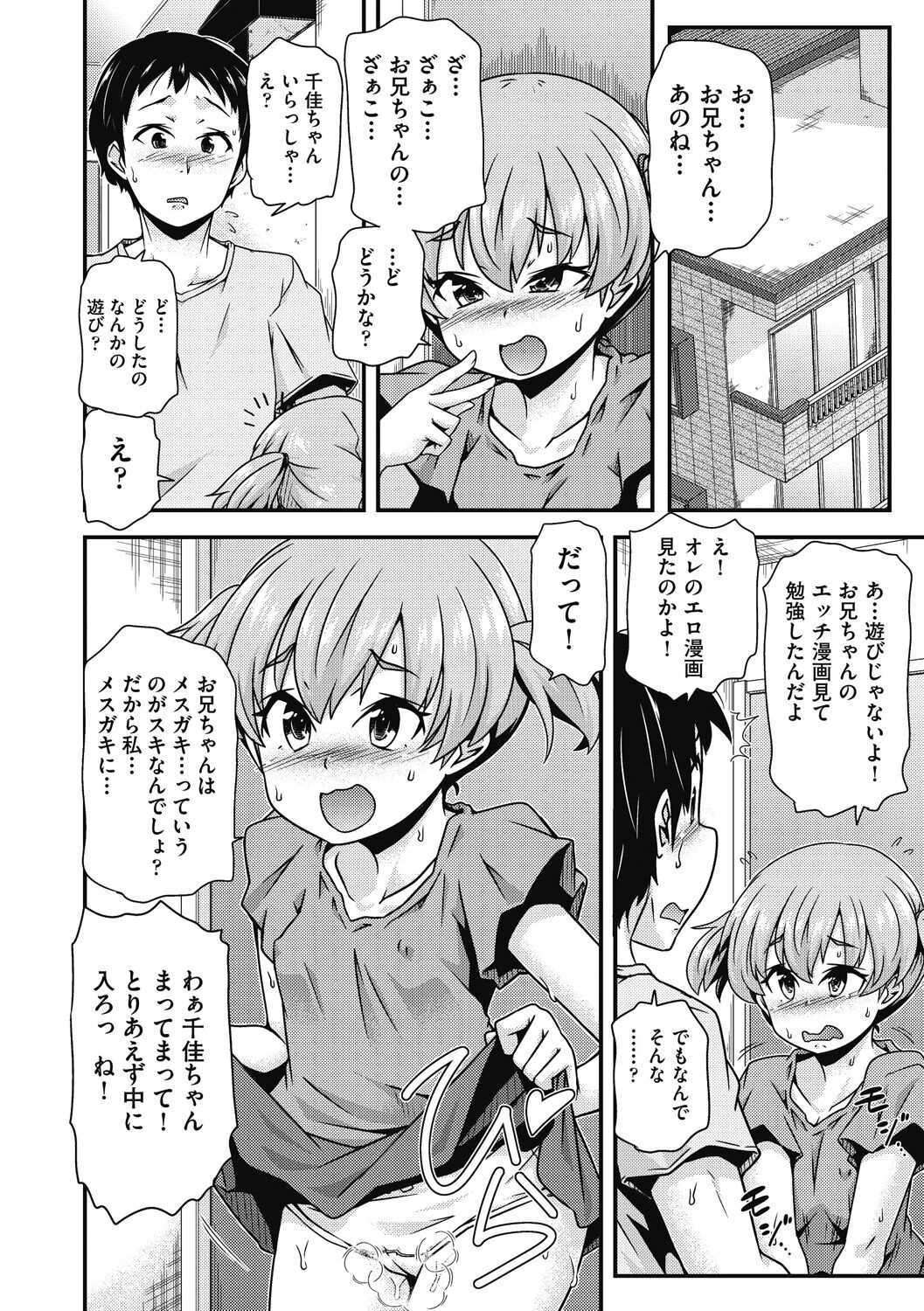 Shoujo Kumikyoku 26 - Page 152