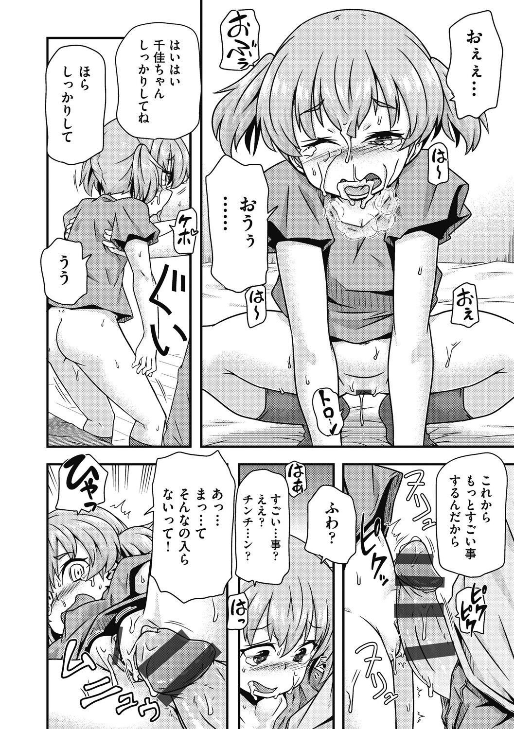 Shoujo Kumikyoku 26 - Page 160