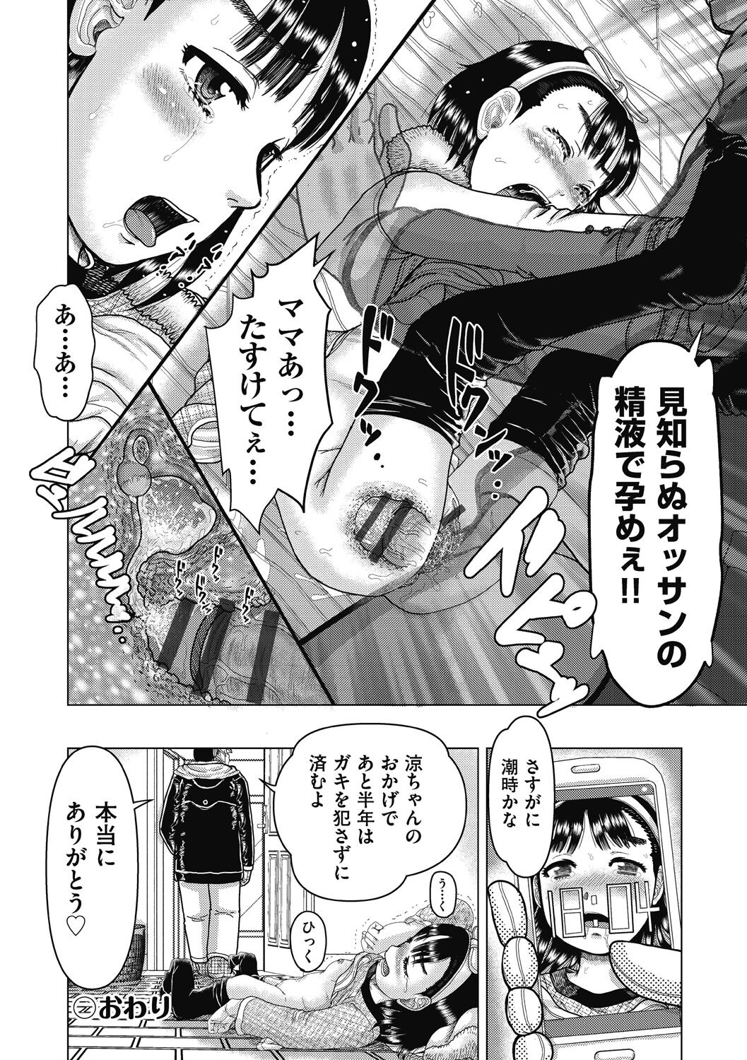 Shoujo Kumikyoku 26 - Page 22