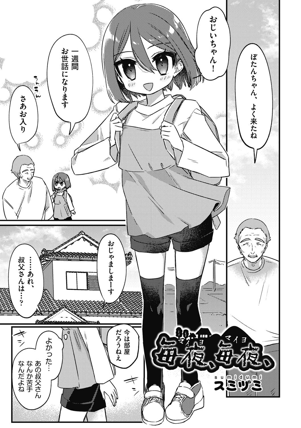 Shoujo Kumikyoku 26 - Page 25