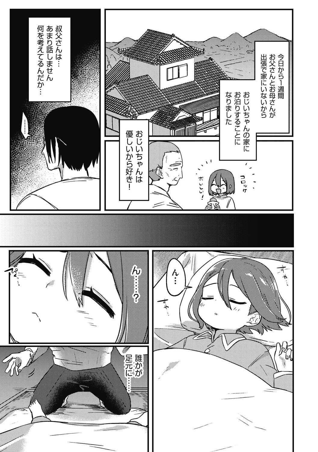 Shoujo Kumikyoku 26 - Page 27