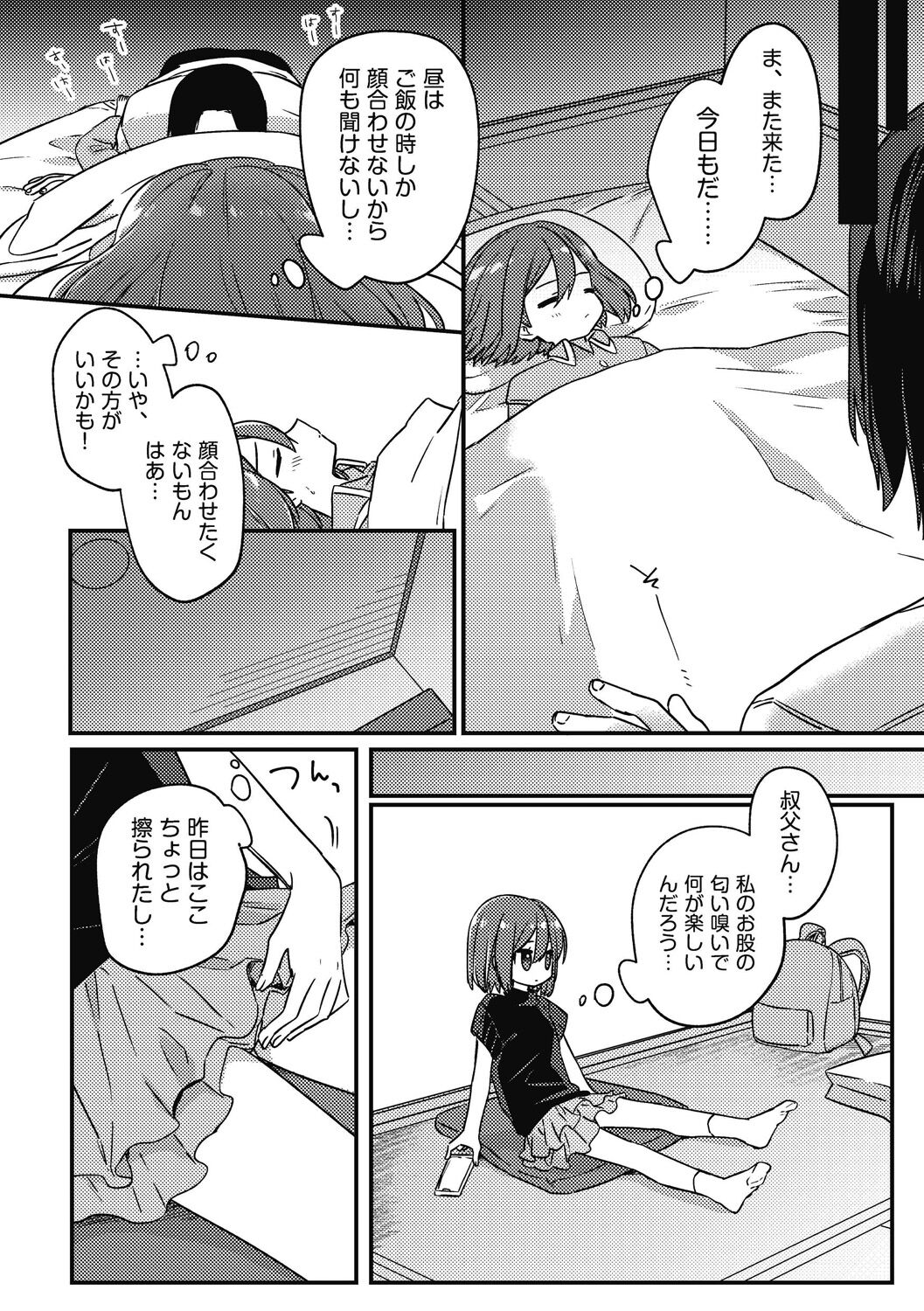 Shoujo Kumikyoku 26 - Page 32