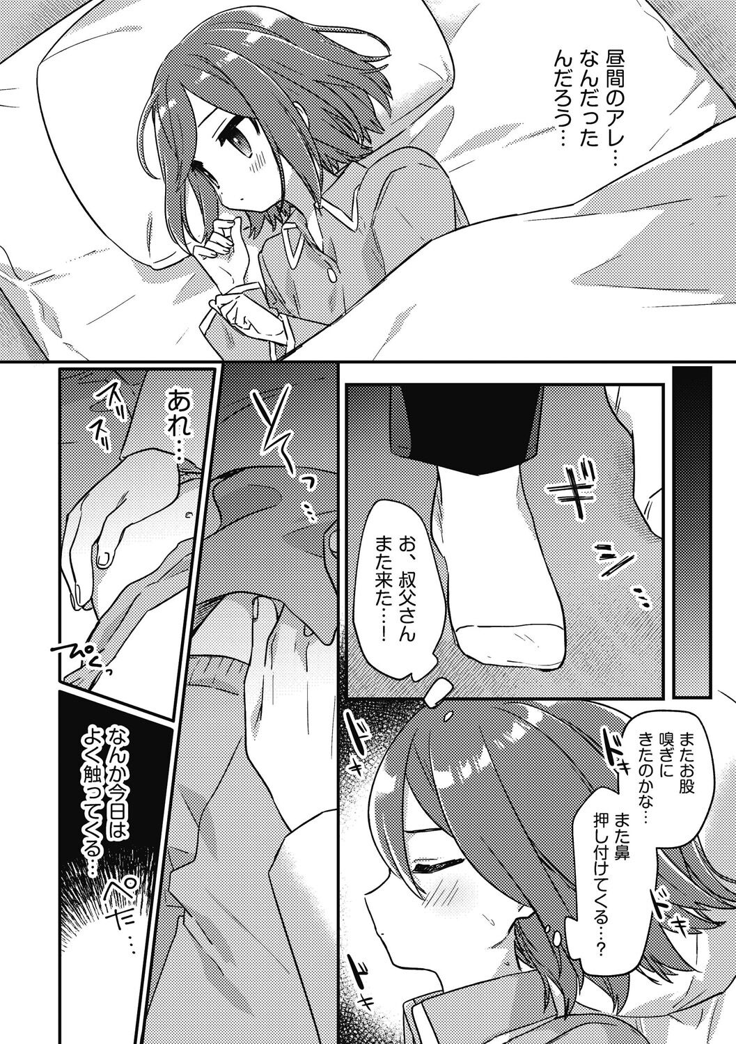 Shoujo Kumikyoku 26 - Page 36