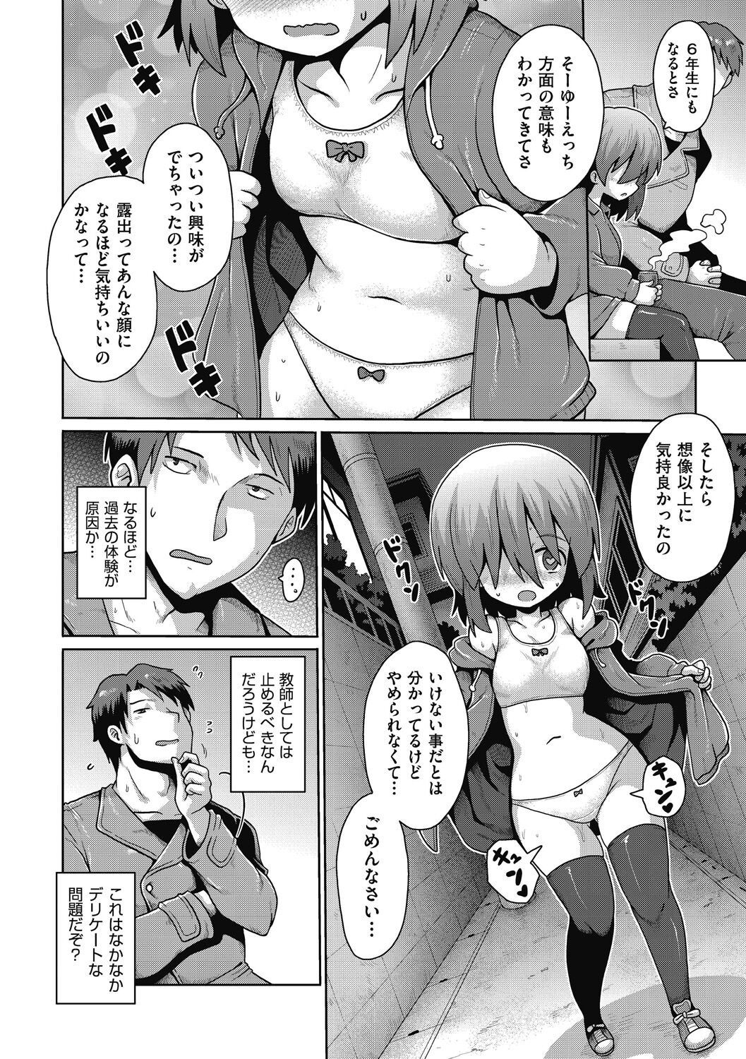 Shoujo Kumikyoku 26 - Page 52