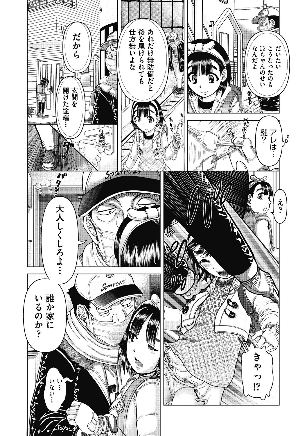 Shoujo Kumikyoku 26 - Page 6