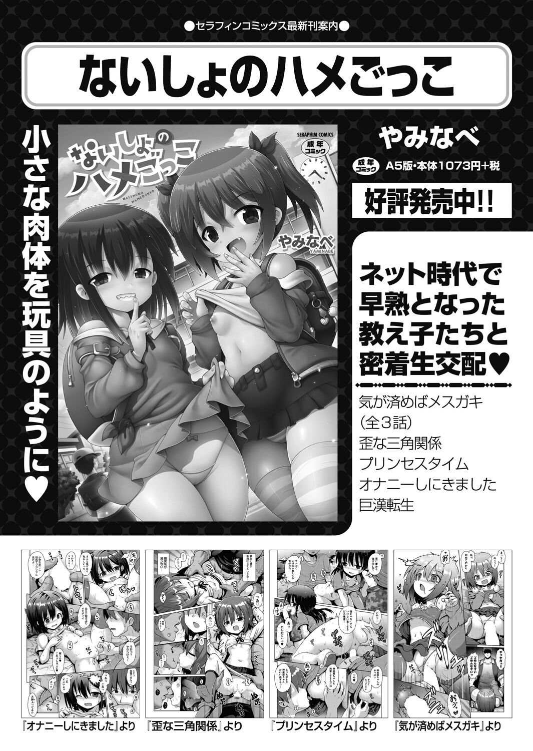 Shoujo Kumikyoku 26 - Page 73