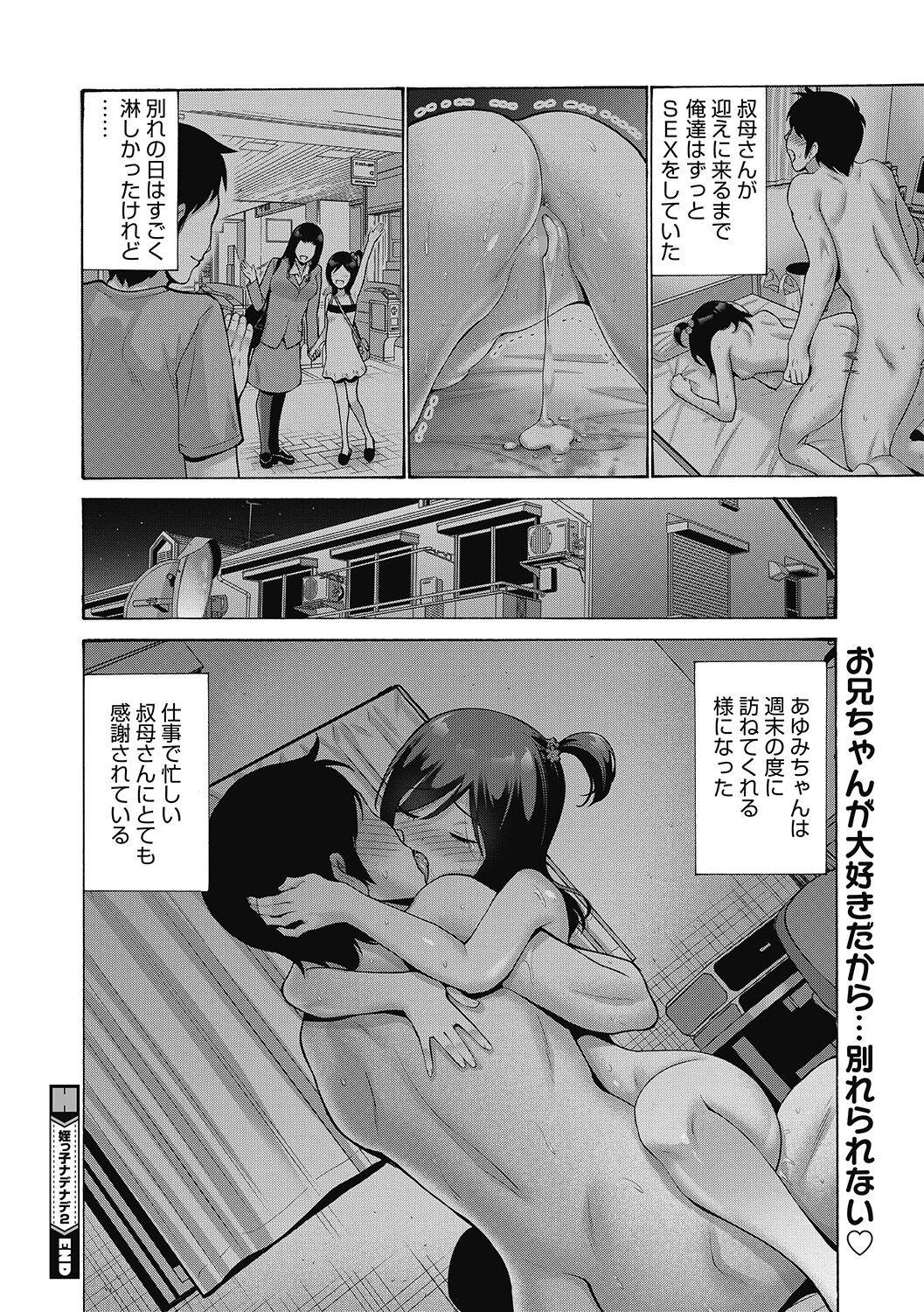 LQ -Little Queen- Vol. 51 - Page 38