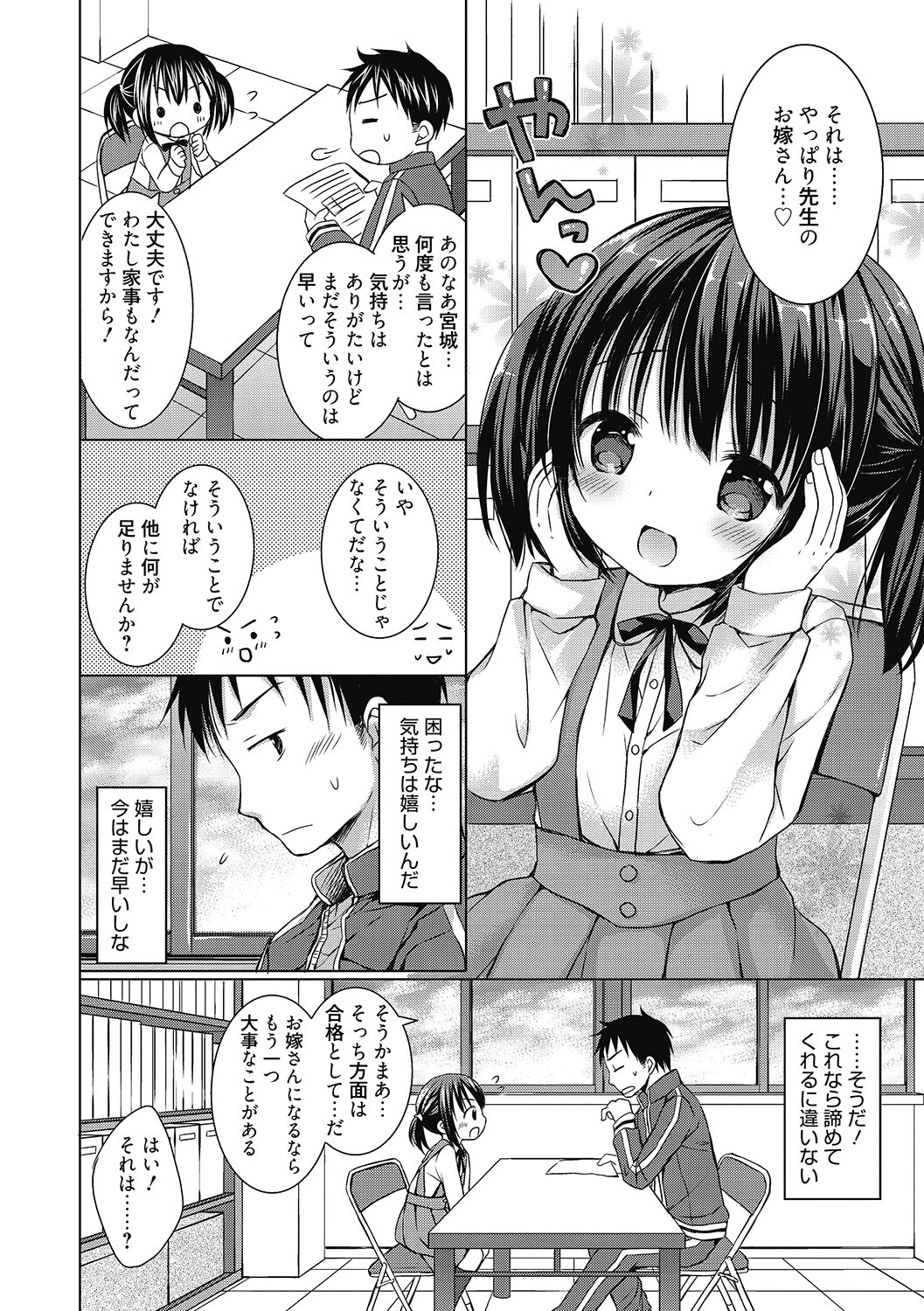 LQ -Little Queen- Vol. 51 - Page 40