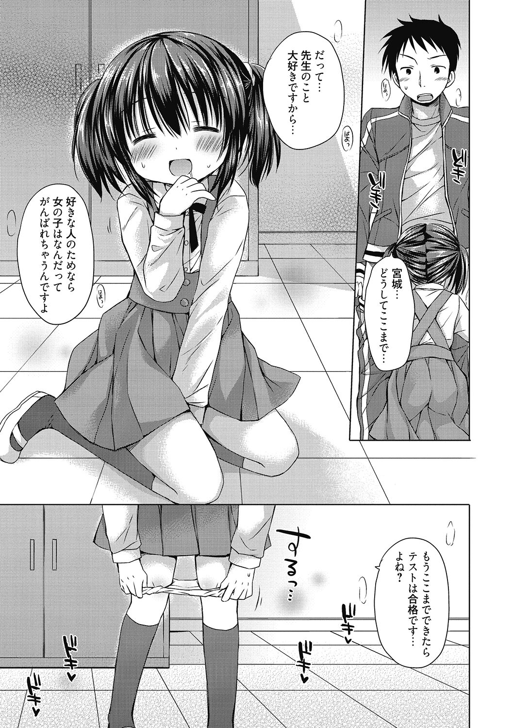LQ -Little Queen- Vol. 51 - Page 45
