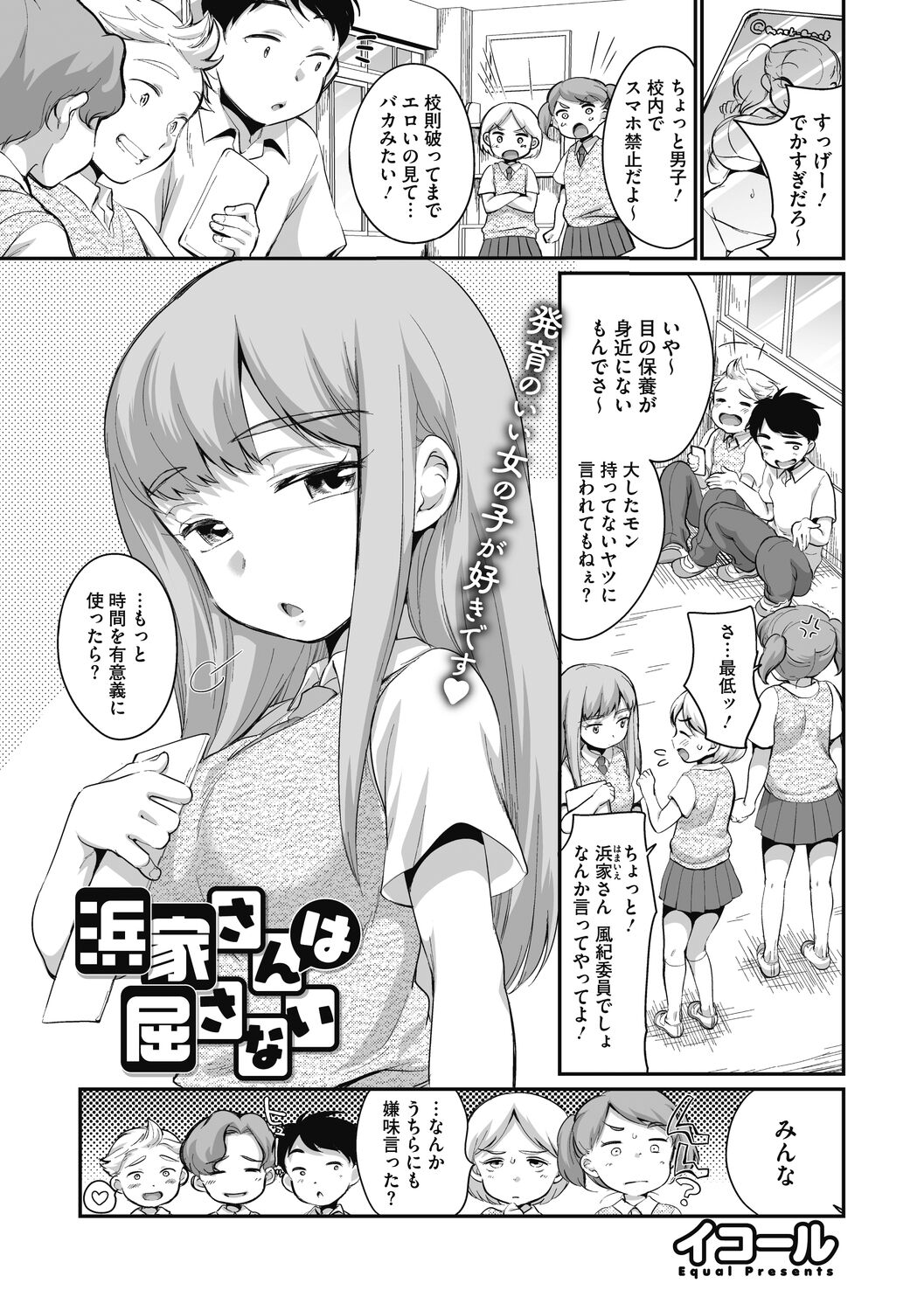 Little Girl Strike Vol. 27 - Page 27