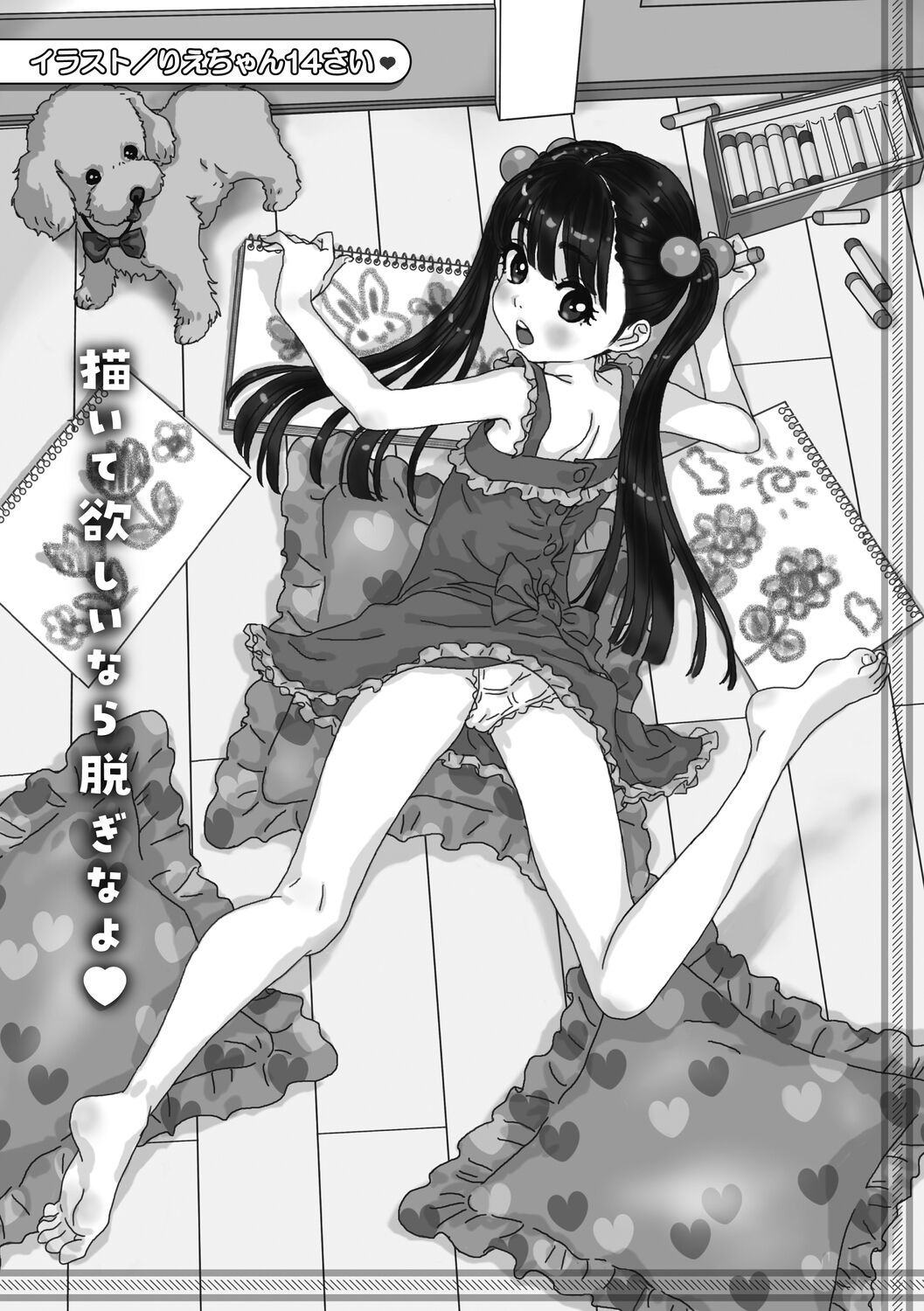 Little Girl Strike Vol. 27 - Page 45