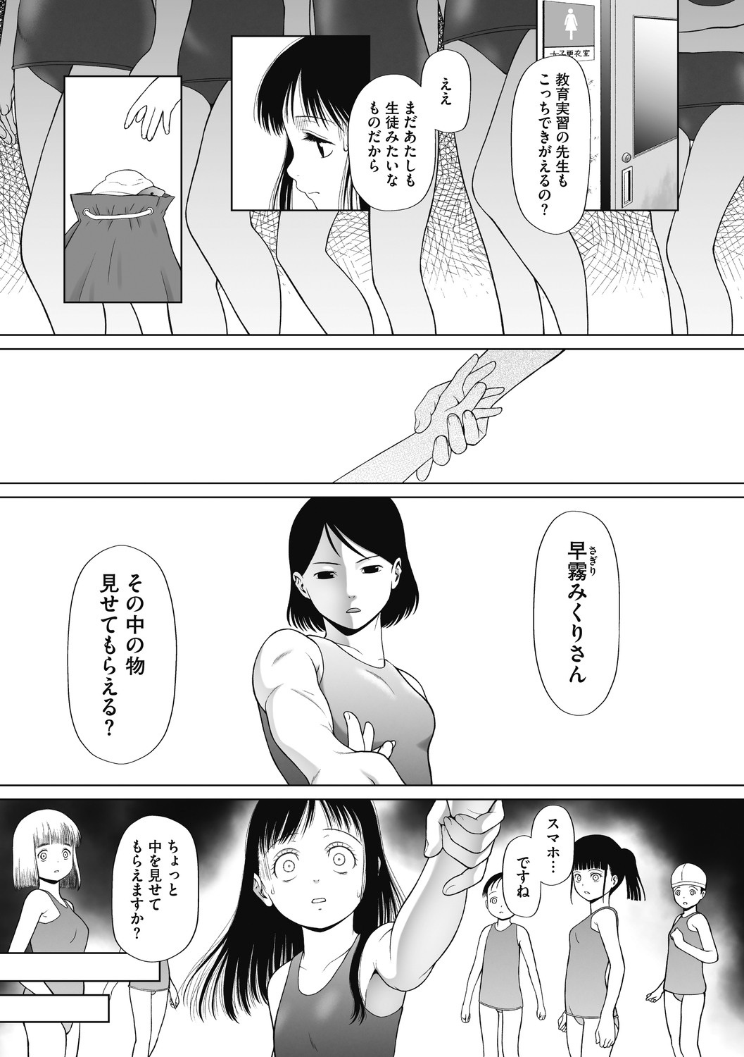 Little Girl Strike Vol. 27 - Page 85