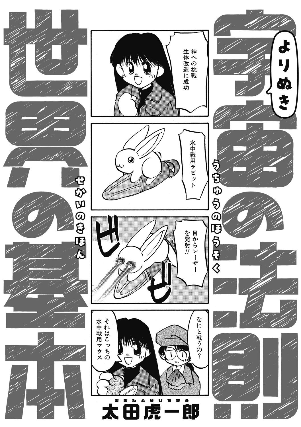 Little Girl Strike Vol. 27 - Page 92