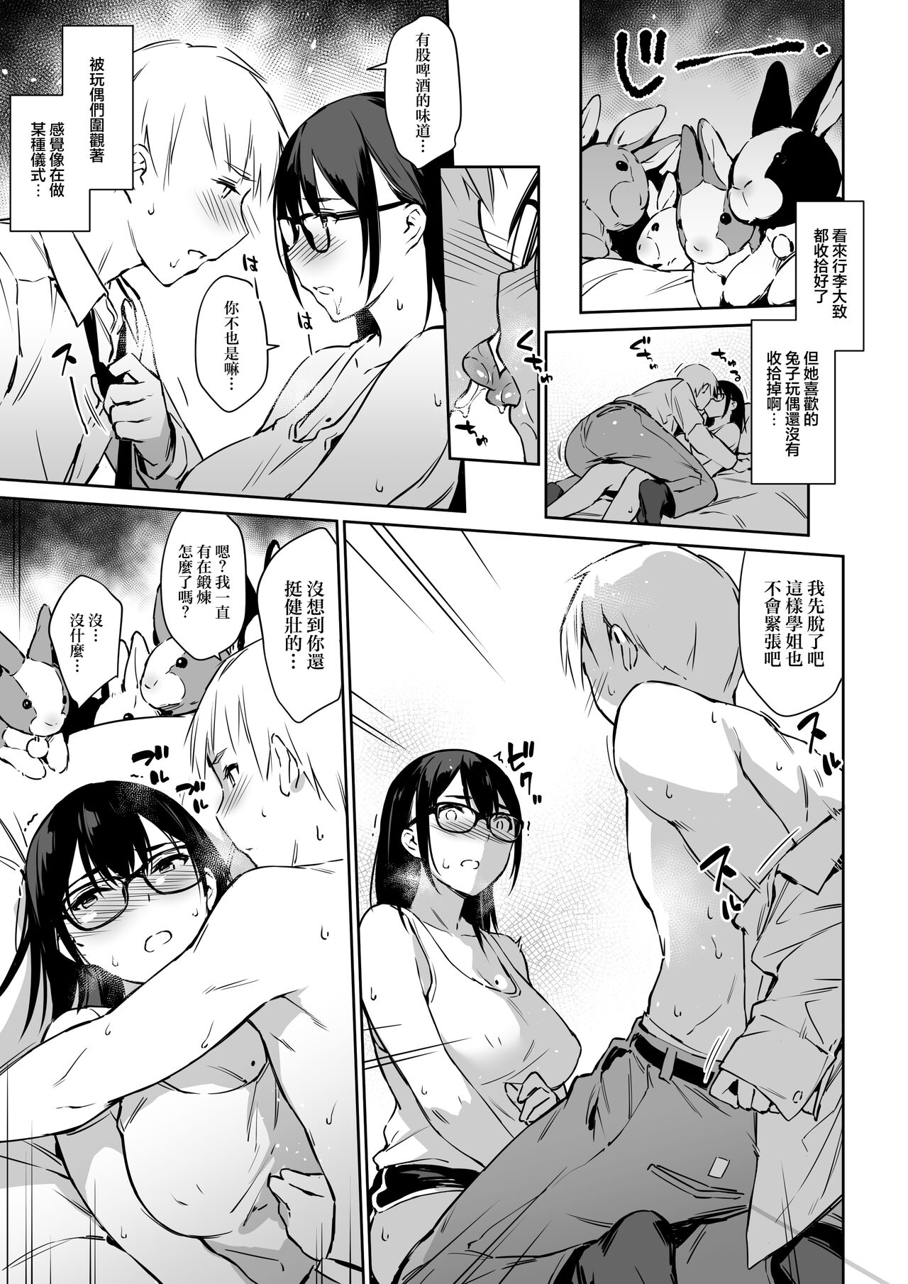 [ZEN] Commushou Senpai to no Shakou (SEX) Simulation [Chinese] [Digital] - Page 8