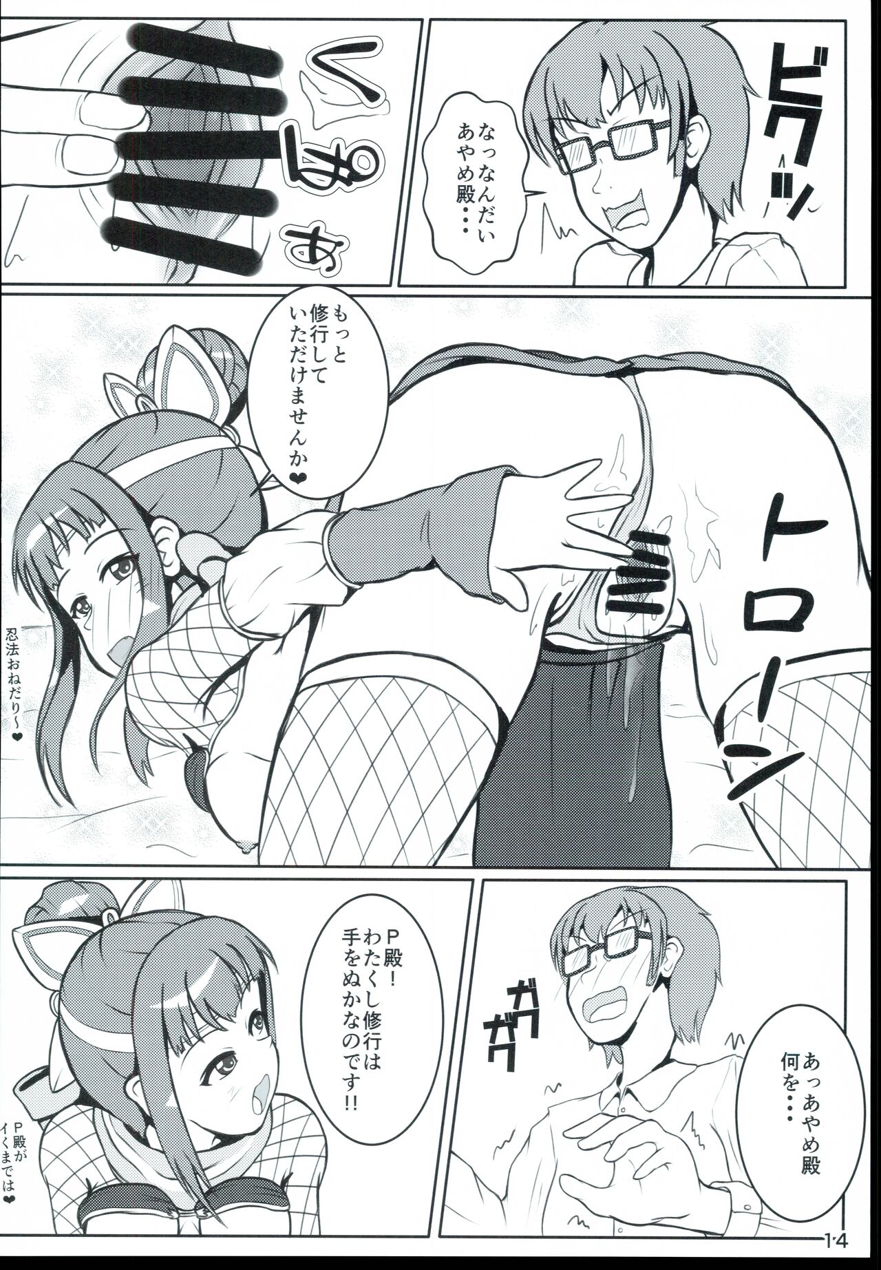 Ayame-dono no ○○○ Lesson - Page 14